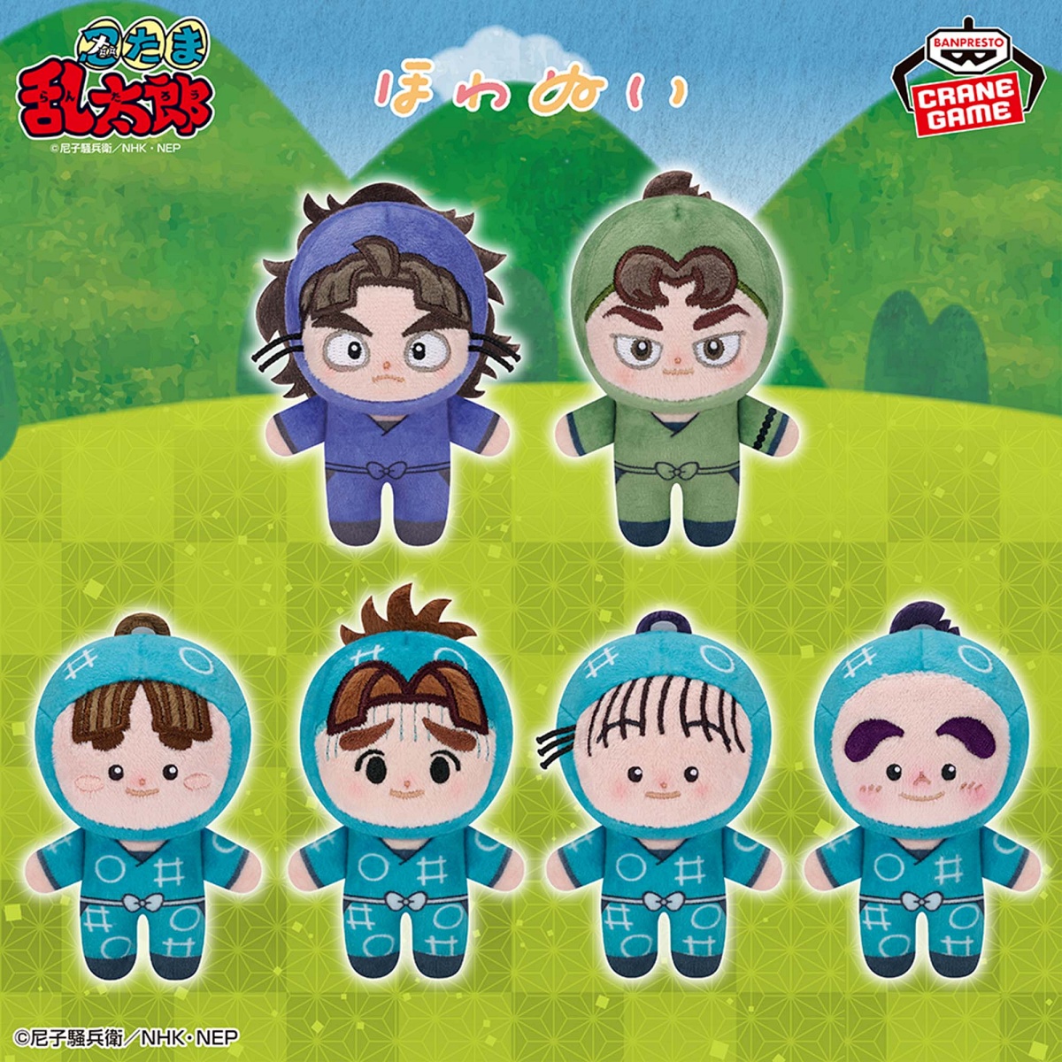 忍たま乱太郎 ほわぬい～生物委員会～のプライズ画像