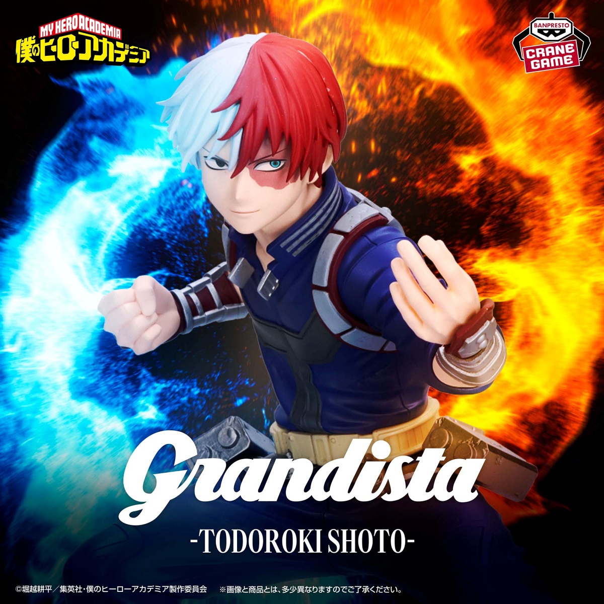 僕のヒーローアカデミア Grandista-TODOROKI SHOTO-のプライズ画像