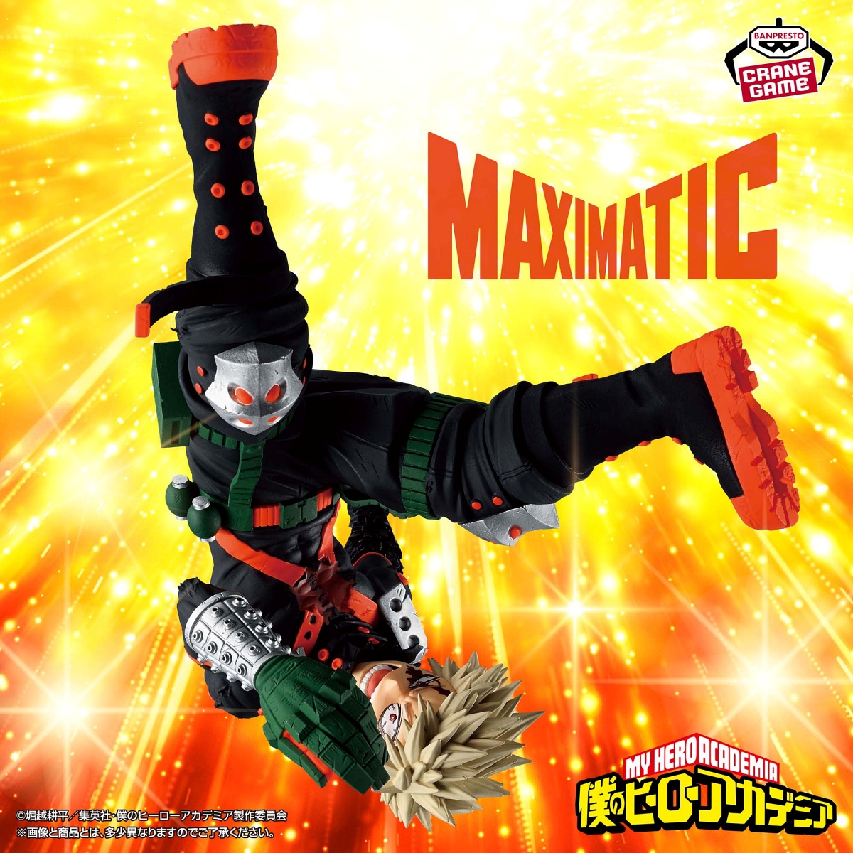 僕のヒーローアカデミア MAXIMATIC KATSUKI BAKUGO Ⅲのプライズ画像