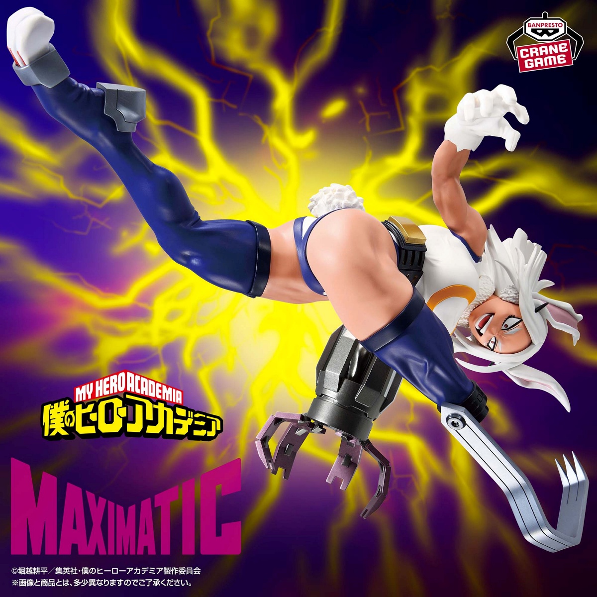 僕のヒーローアカデミア MAXIMATIC MIRKOのプライズ画像