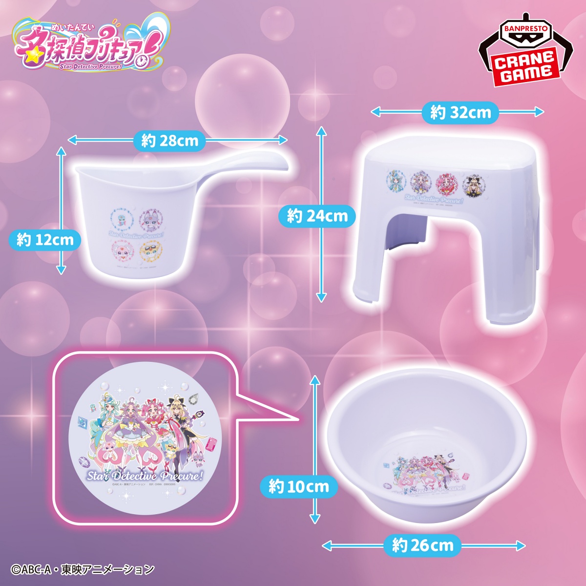 名探偵プリキュア！ お風呂グッズ3点セットのプライズ画像