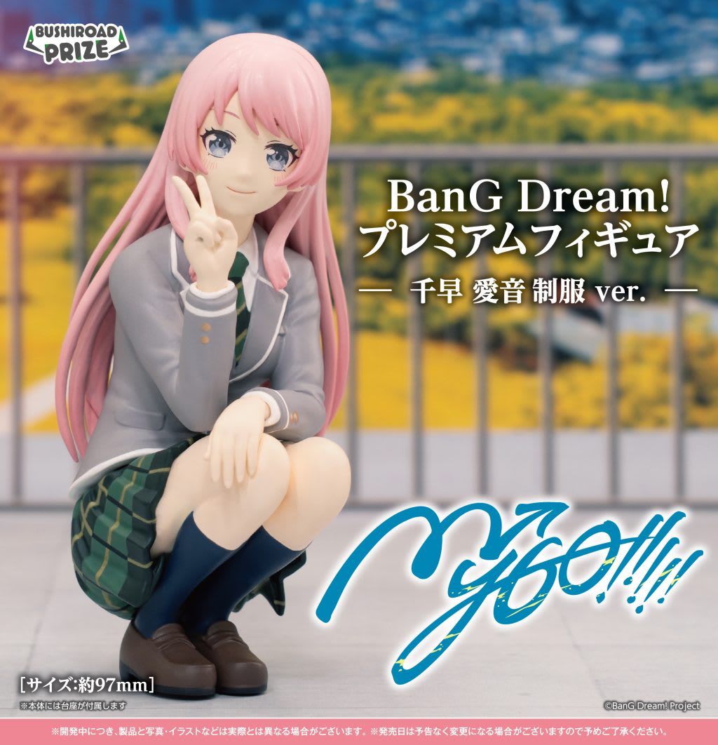 BanG Dream! プレミアムフィギュア MyGO!!!!! 千早 愛音 制服 ver.のプライズ画像