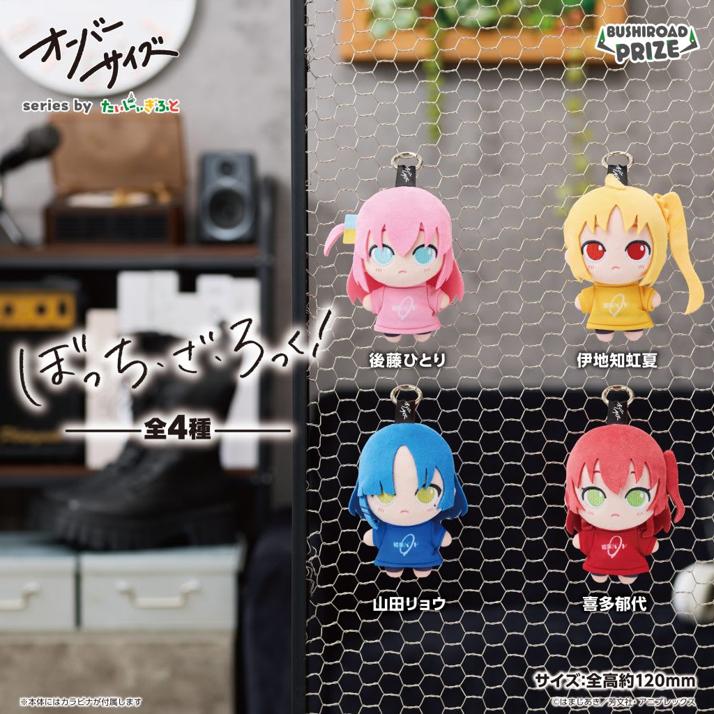 オーバーサイズ アニメ「ぼっち・ざ・ろっく！」のプライズ画像