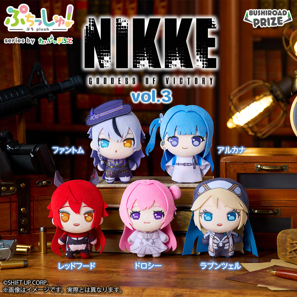 ぷちっしゅ！ 勝利の女神：NIKKE vol.3のプライズ画像