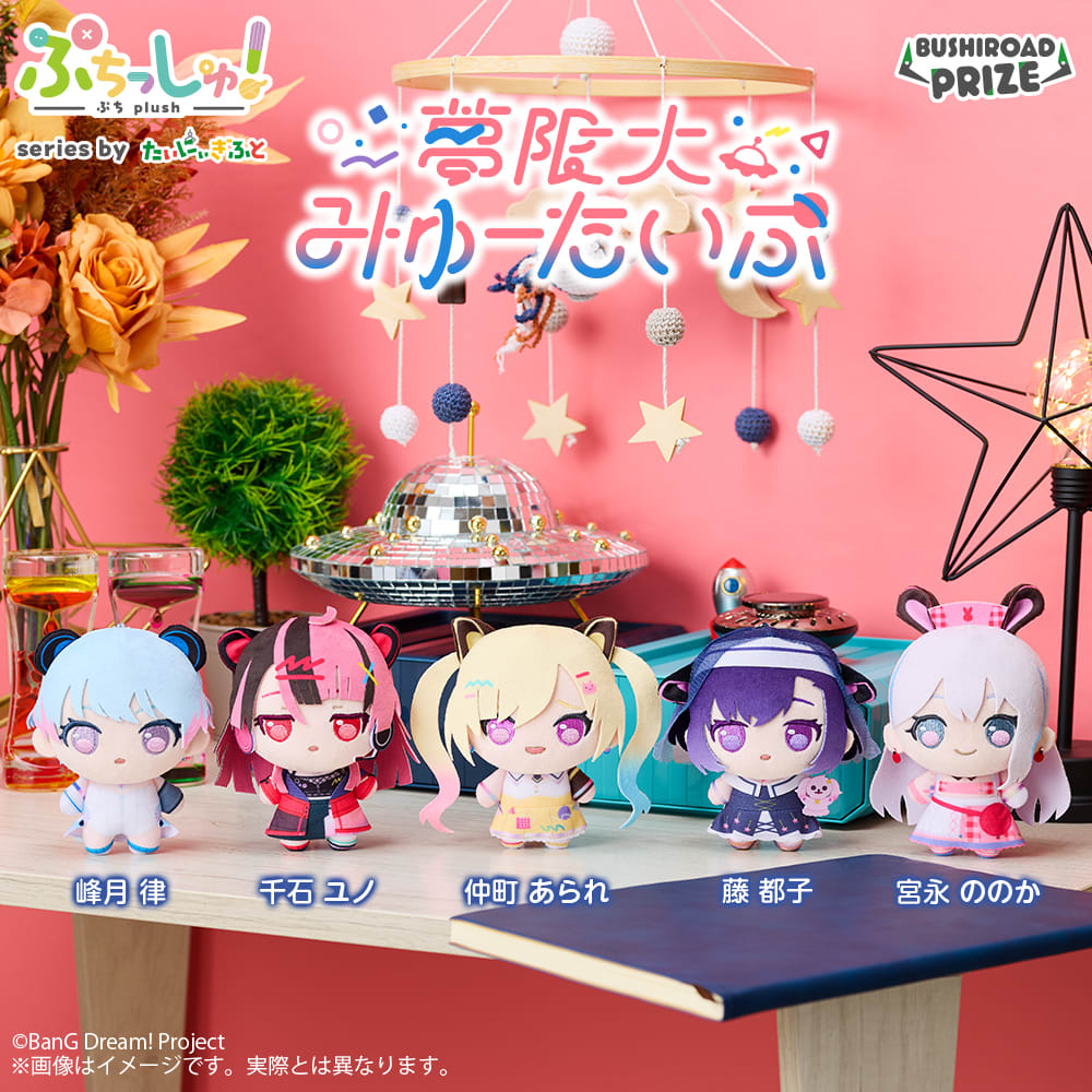 ぷちっしゅ！ 夢限大みゅーたいぷのプライズ画像