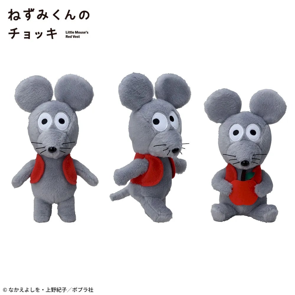 ねずみくんのチョッキ ふわふわぬいぐるみのプライズ画像