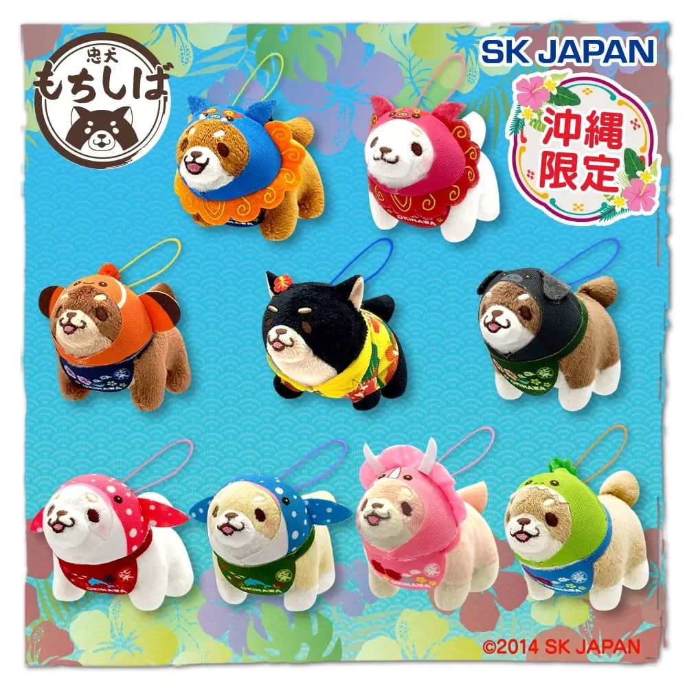 忠犬もちしば スクっとポーズぷちマスコット沖縄【沖縄限定】のプライズ画像