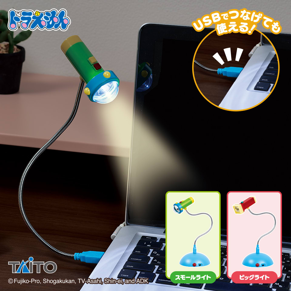 ドラえもん スモールライト&ビッグライト USBスタンドライトのプライズ画像