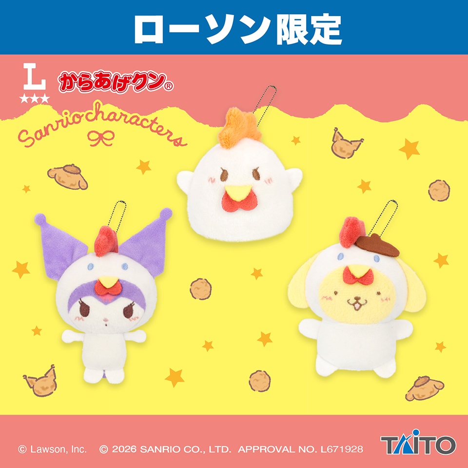からあげクン×サンリオキャラクターズ ぬいぐるみマスコット vol.2のプライズ画像