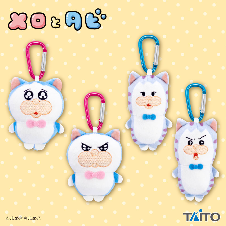 メロとタビ ぬいぐるみマスコットのプライズ画像