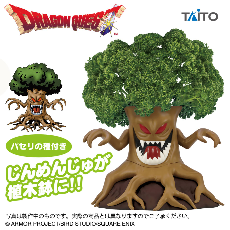 ドラゴンクエスト AM じんめんじゅの植木鉢 ～種付き栽培キット～のプライズ画像