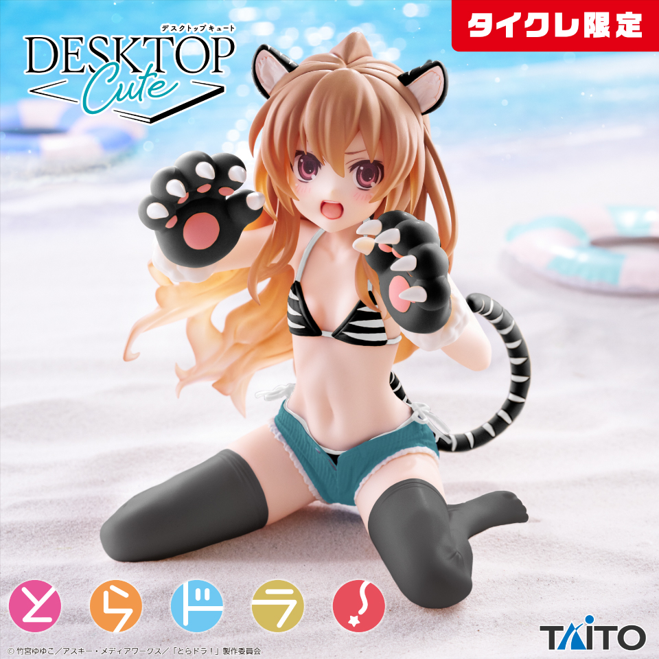 とらドラ！ Desktop Cute フィギュア 逢坂大河～タイガー水着ver.～（タイクレ限定）のプライズ画像