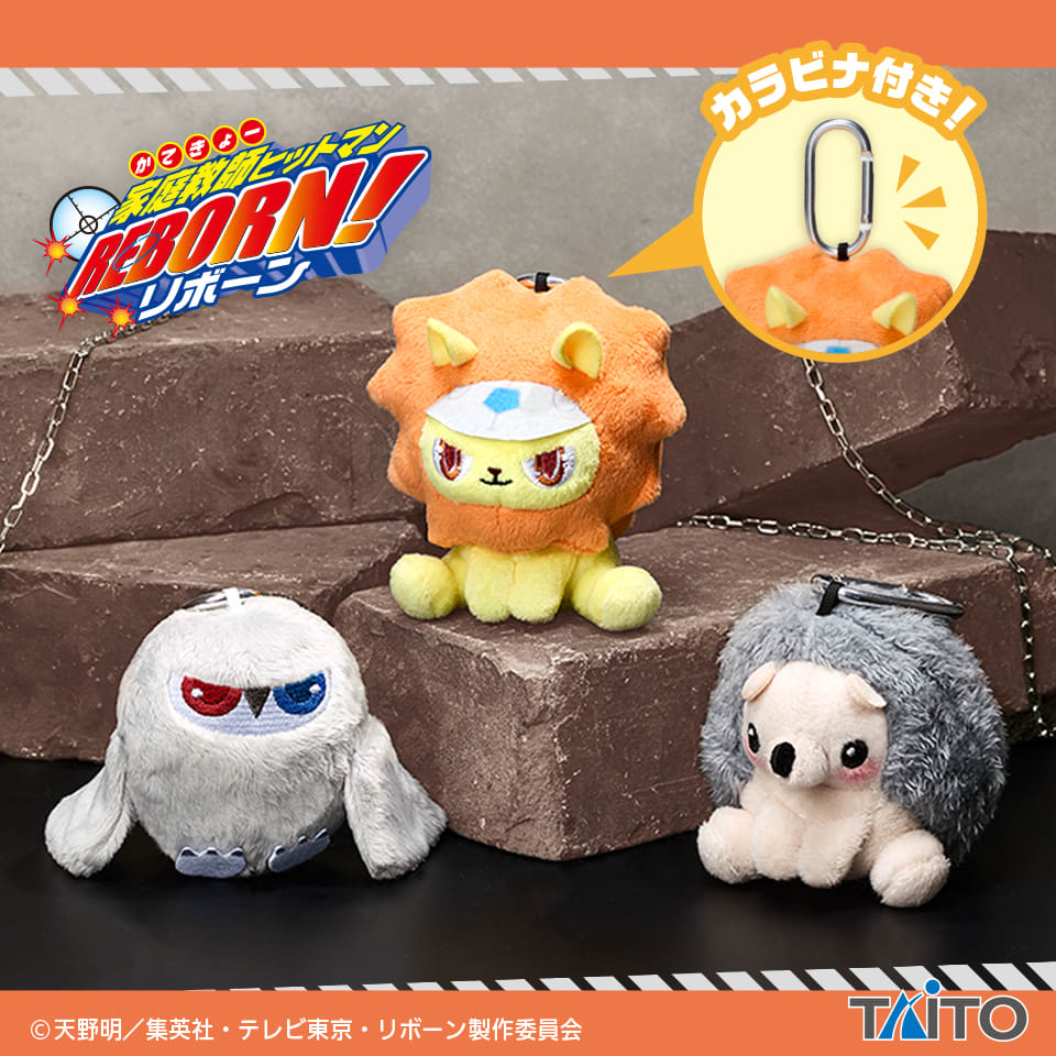 家庭教師ヒットマンREBORN! 匣アニマル ぬいぐるみマスコットのプライズ画像