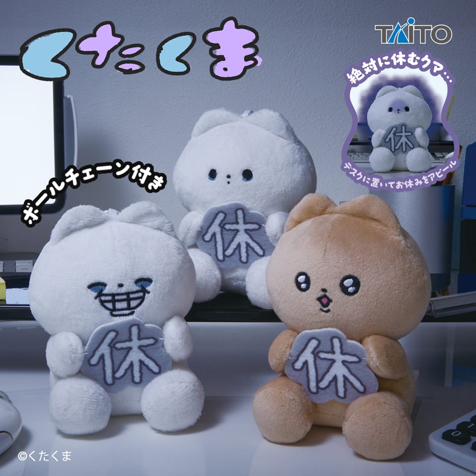 くたくま 週休5日きぼうクマ ぬいぐるみマスコットのプライズ画像