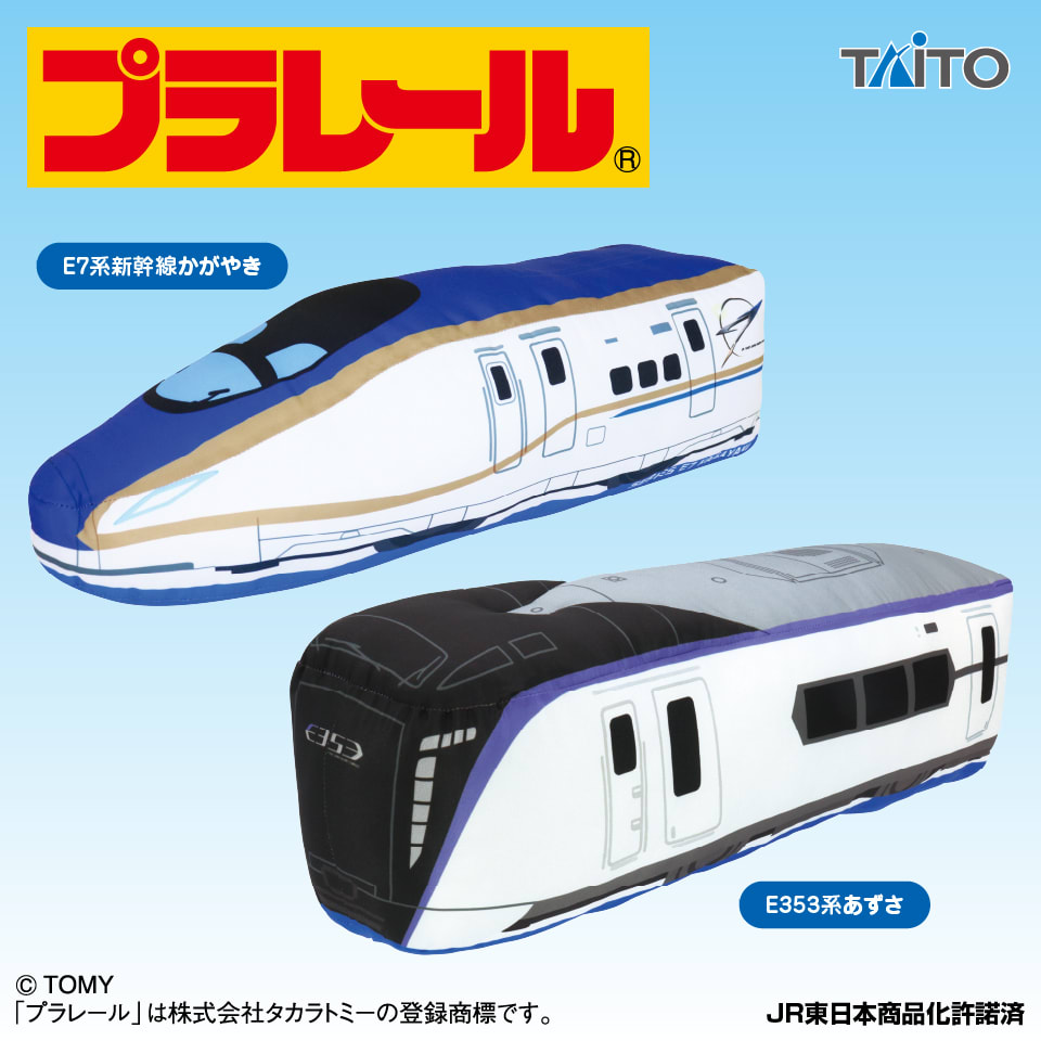 プラレール 特大サイズぬいぐるみ 東日本編 かがやき＆あずさのプライズ画像