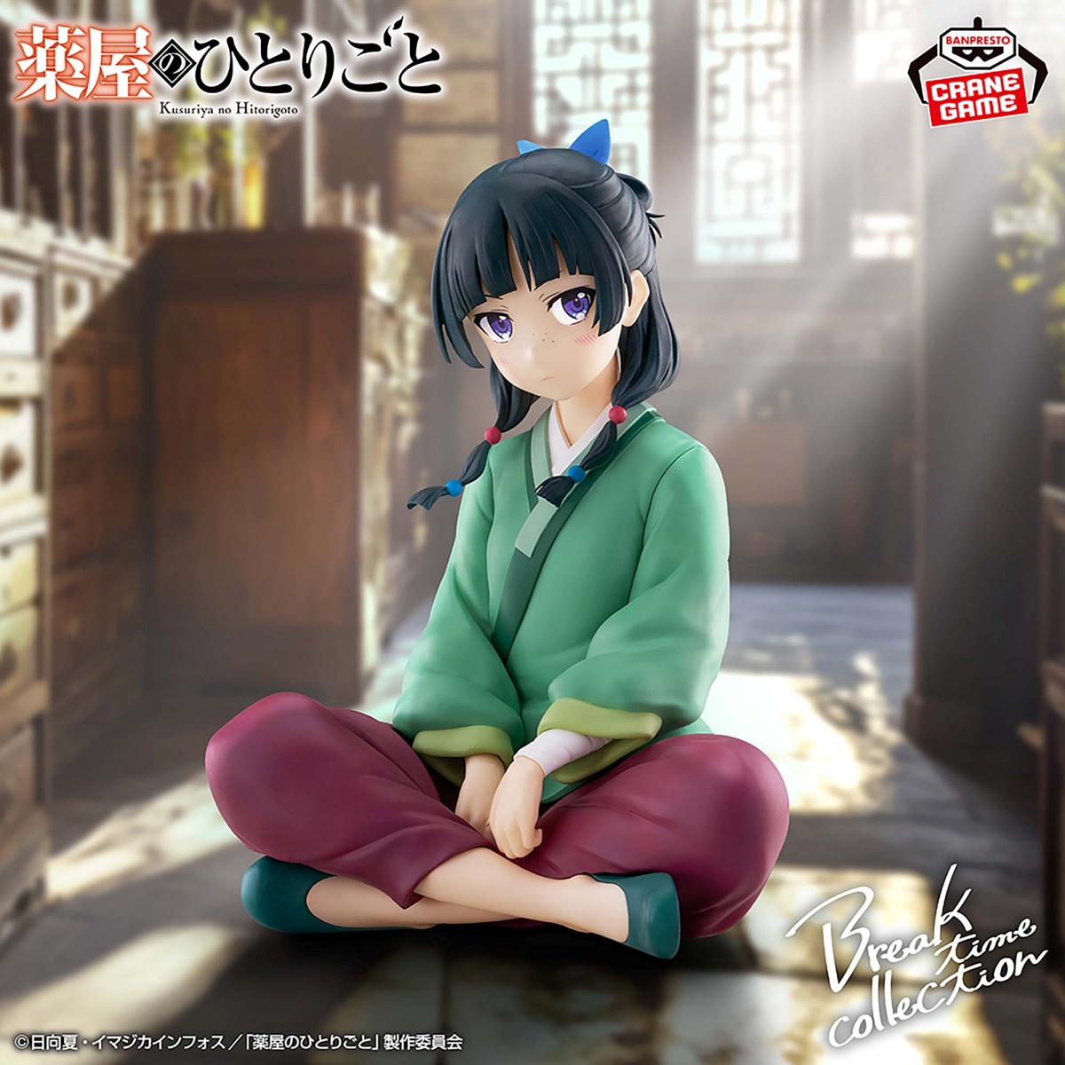 TVアニメ『薬屋のひとりごと』 Break time collection vol.1のプライズ画像