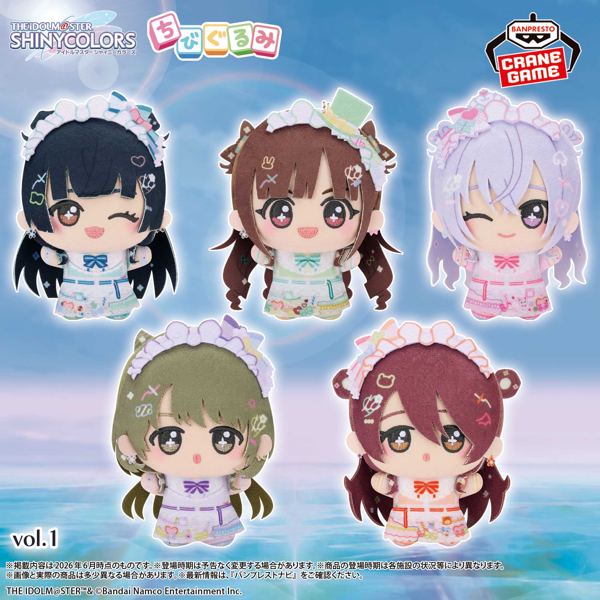アイドルマスター シャイニーカラーズ ちびぐるみ～PJ: REFRAC7IONS～vol.1のプライズ画像