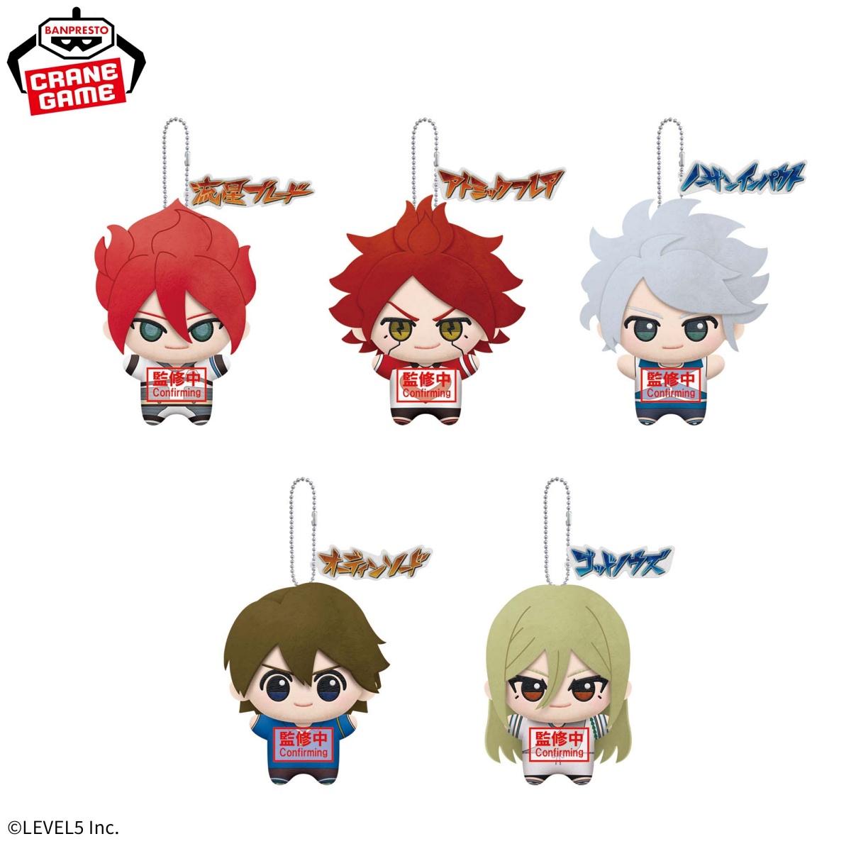 イナズマイレブン 英雄たちのヴィクトリーロード ちびぐるみvol.2のプライズ画像