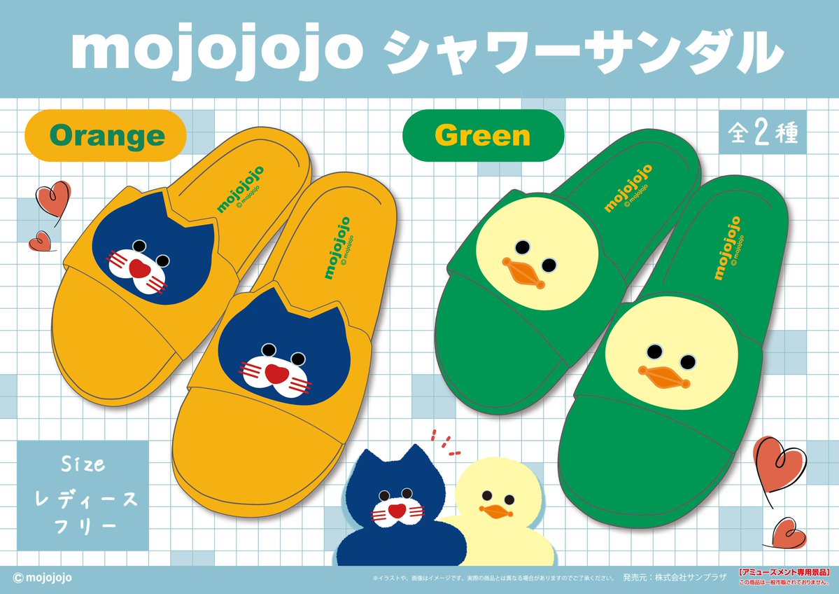 mojojojo シャワーサンダルのプライズ画像