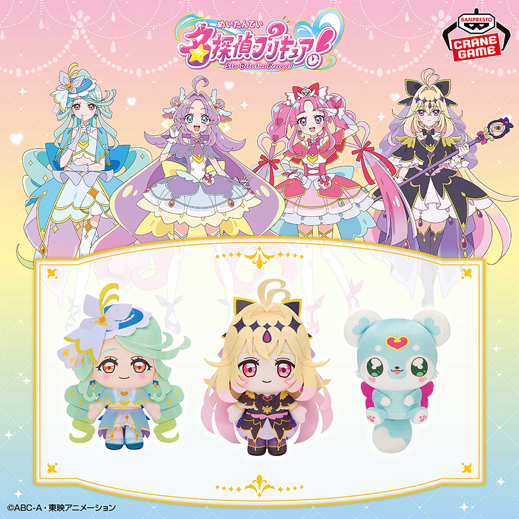 名探偵プリキュア！ コロっとまんまる プリフェイスぬいぐるみvol.2のプライズ画像