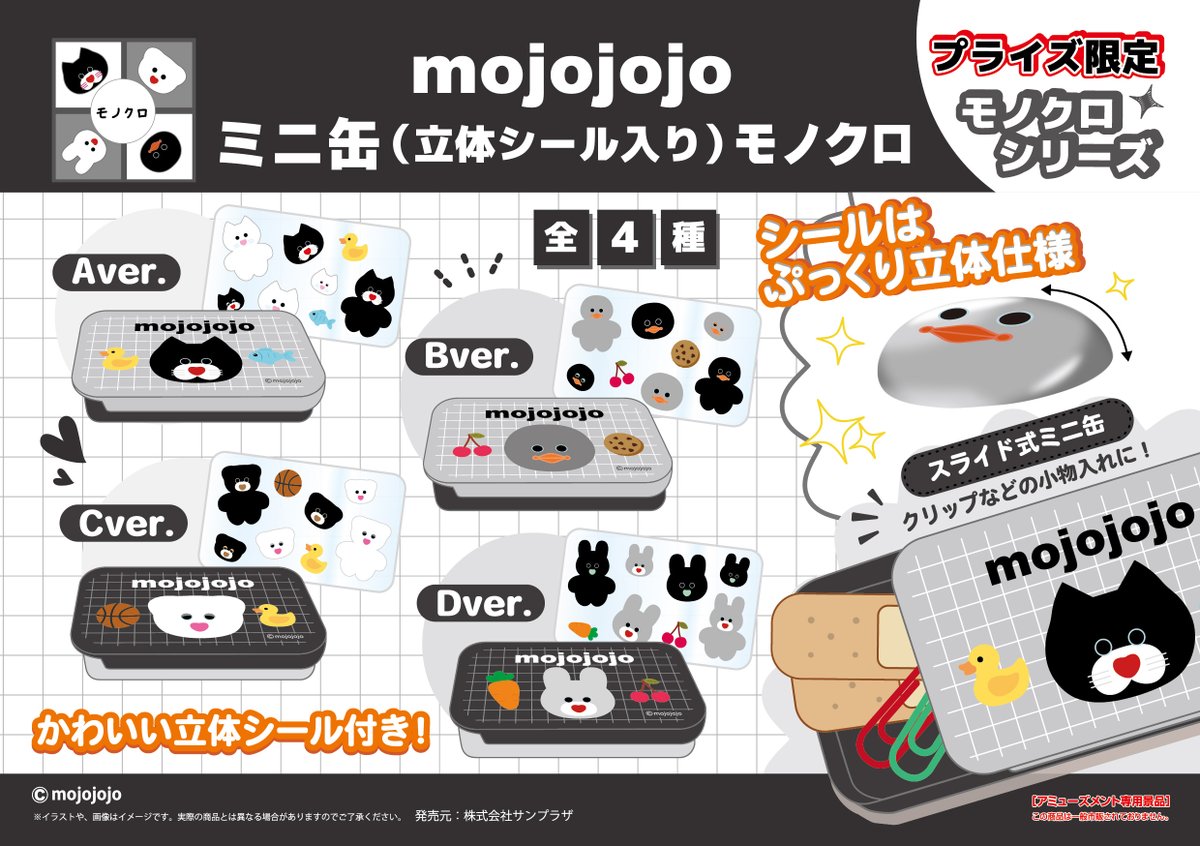 mojojojo ミニ缶(立体シール入り)モノクロのプライズ画像