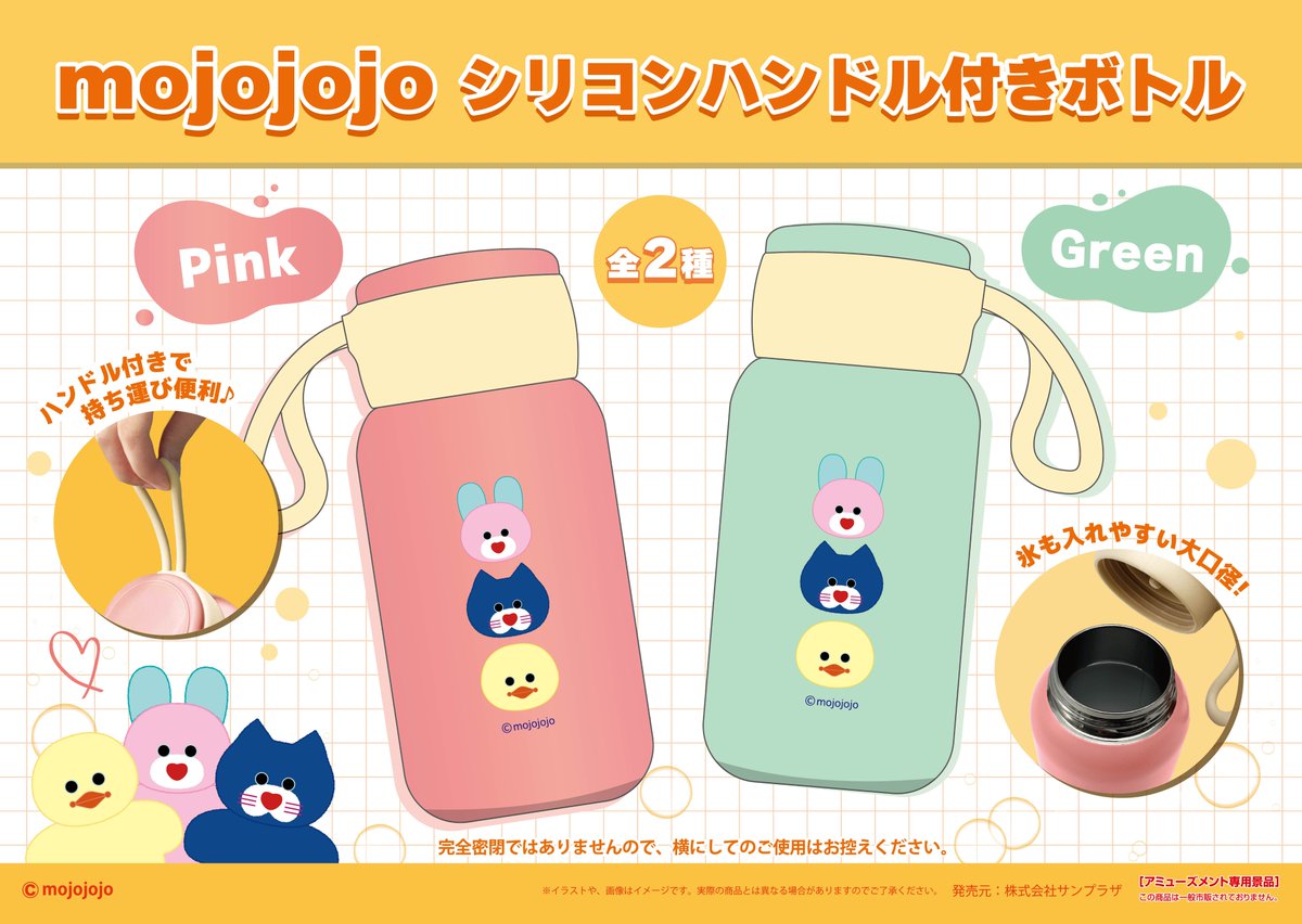 mojojojo シリコンハンドル付きボトルのプライズ画像