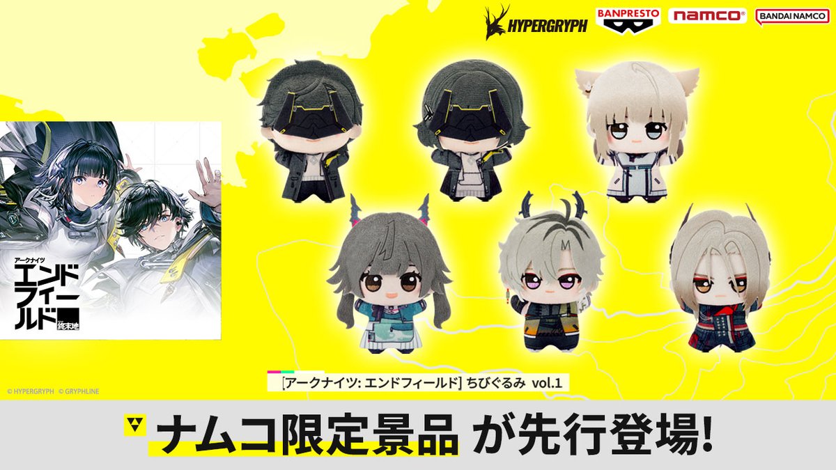 アークナイツ：エンドフィールド ちびぐるみ vol.1のプライズ画像