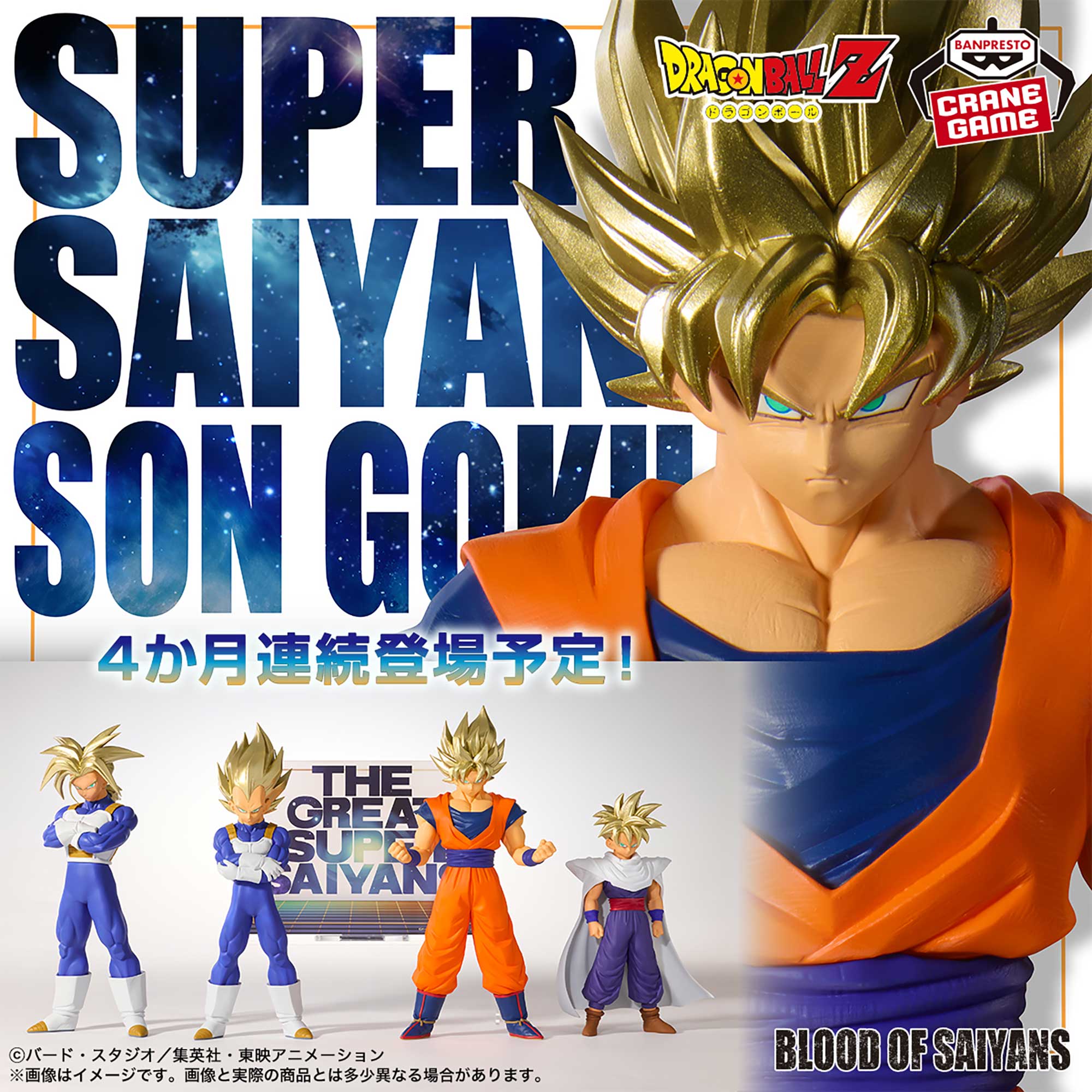 ドラゴンボールZ BLOOD OF SAIYANS-超サイヤ人孫悟空-Ⅱのプライズ画像