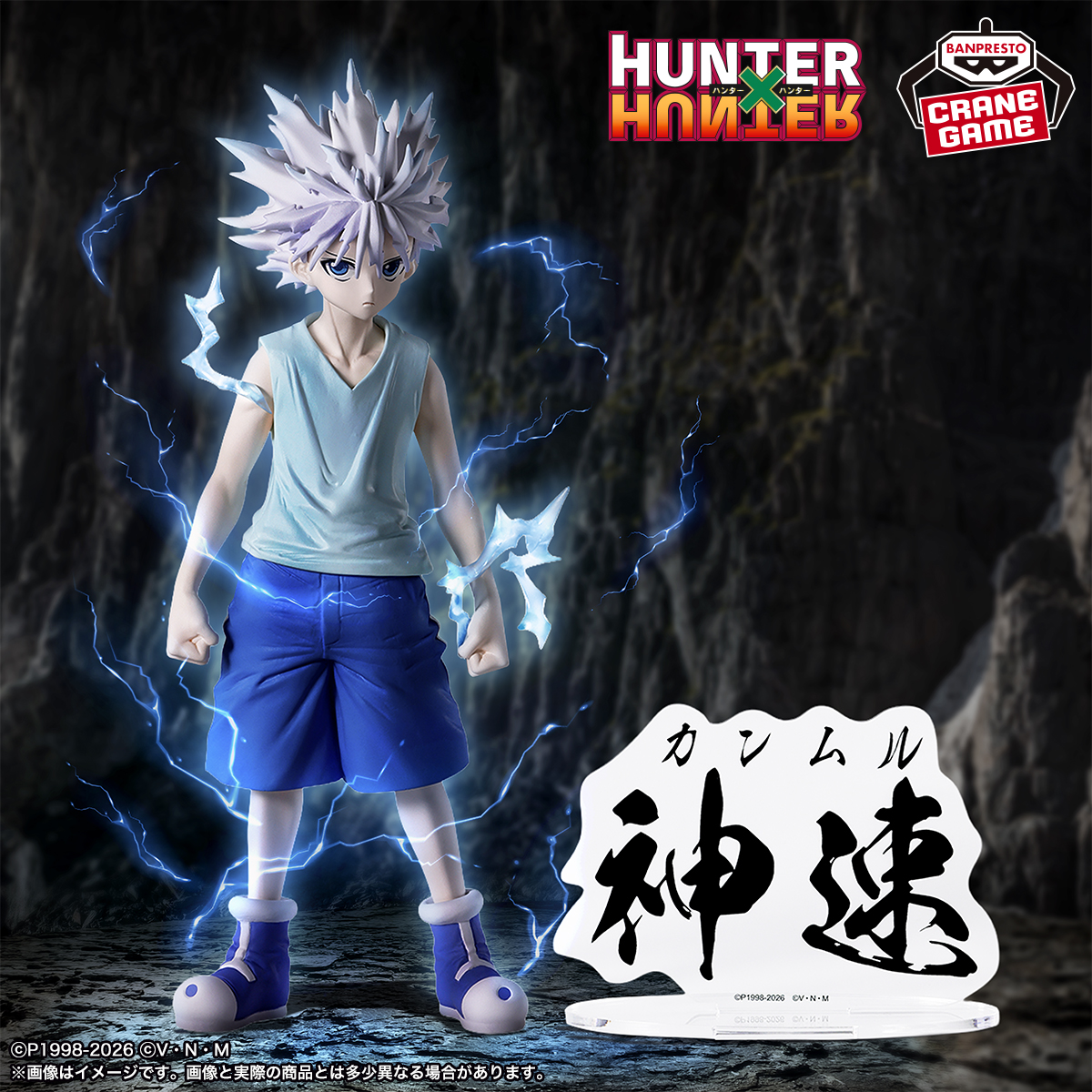 HUNTER×HUNTER HUNTING ARCHIVES キルア 神速のプライズ画像