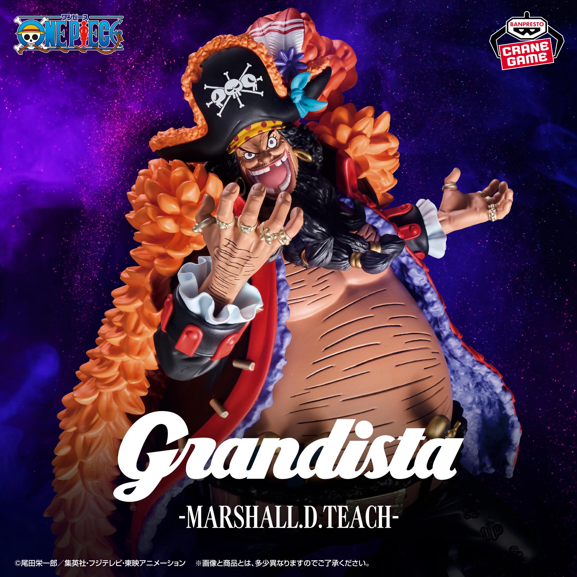 ワンピース Grandista-MARSHALL.D.TEACH-のプライズ画像