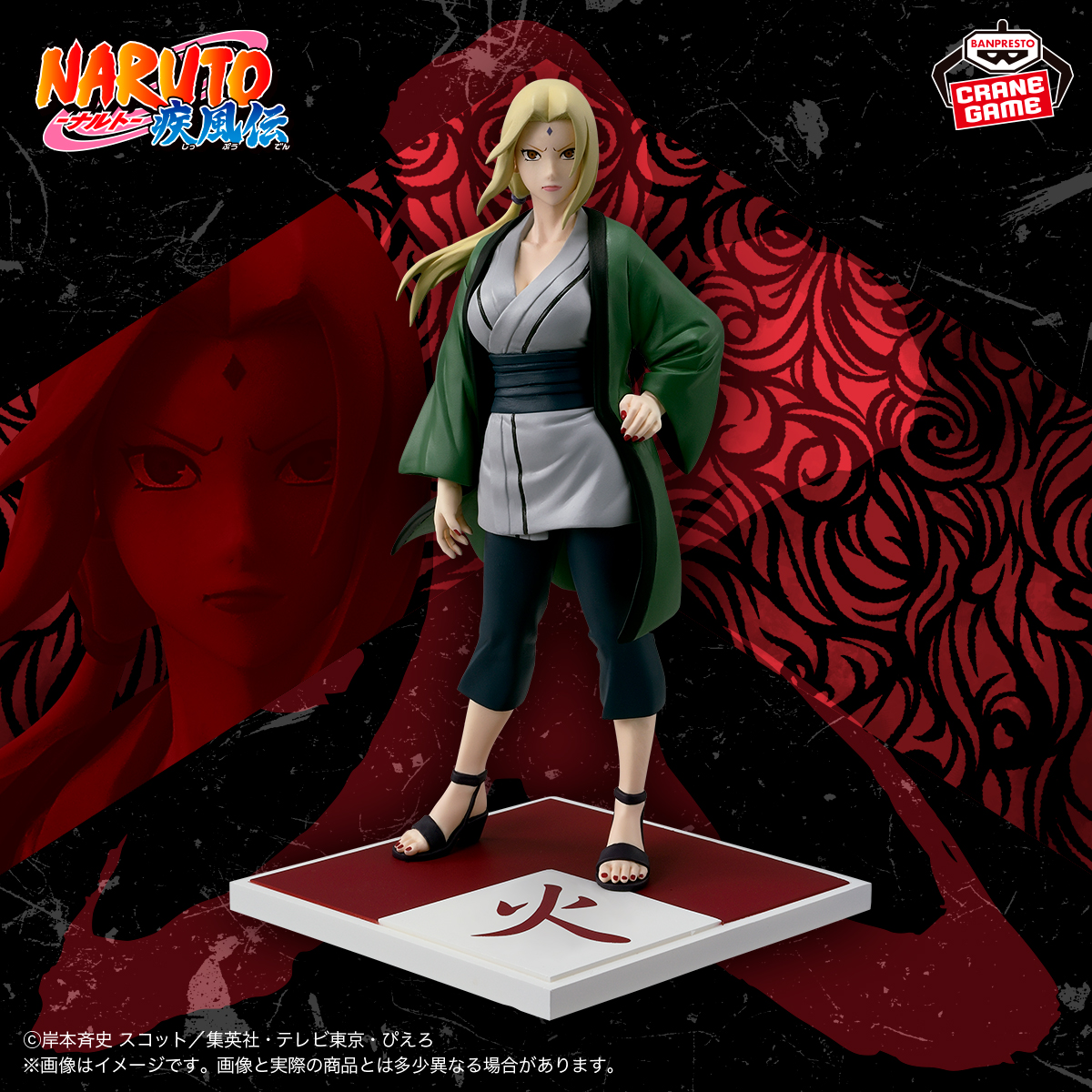 NARUTO-ナルト- 疾風伝 火影・綱手フィギュア～五影集結…!!～のプライズ画像