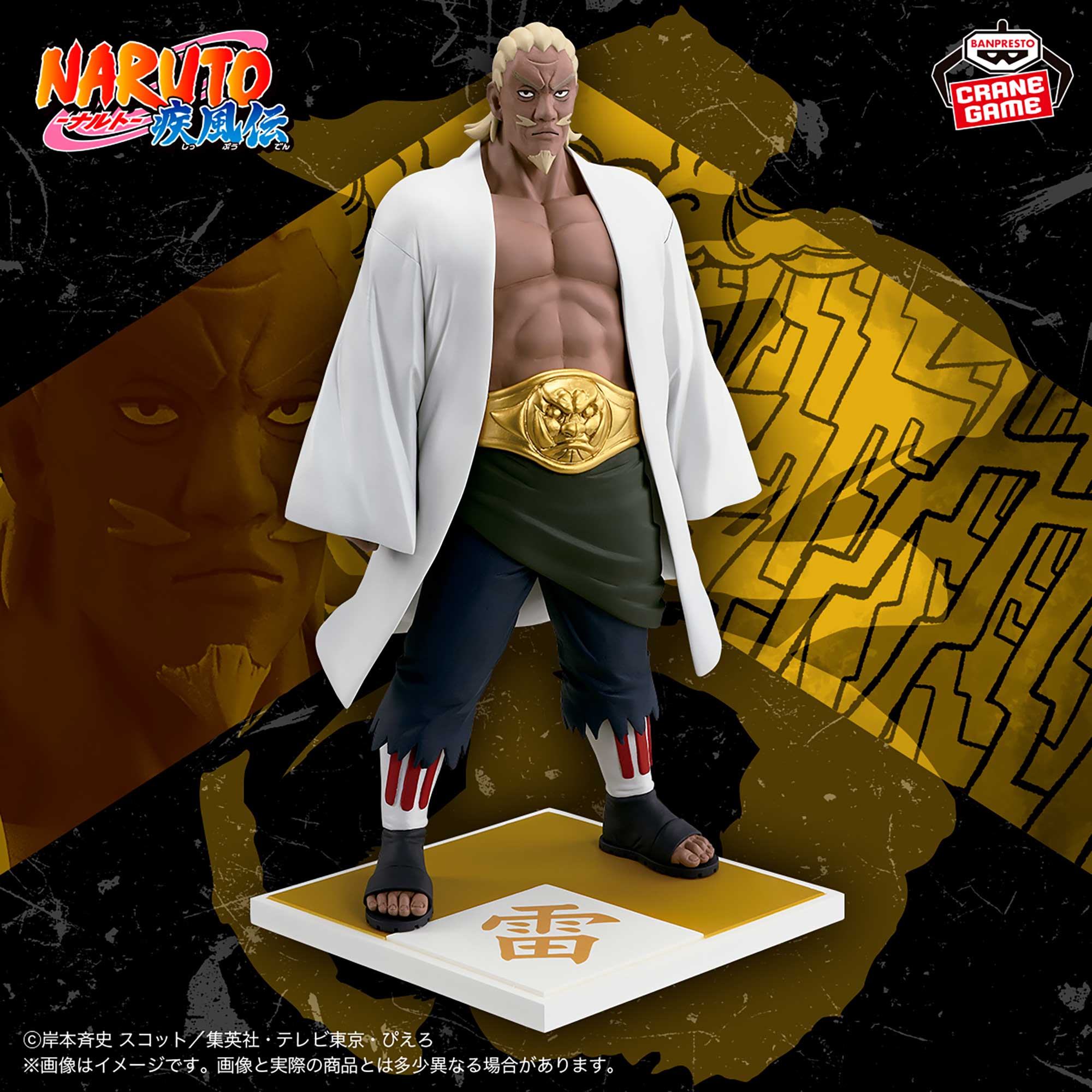 NARUTO-ナルト- 疾風伝 雷影・エーフィギュア～五影集結…!!～のプライズ画像