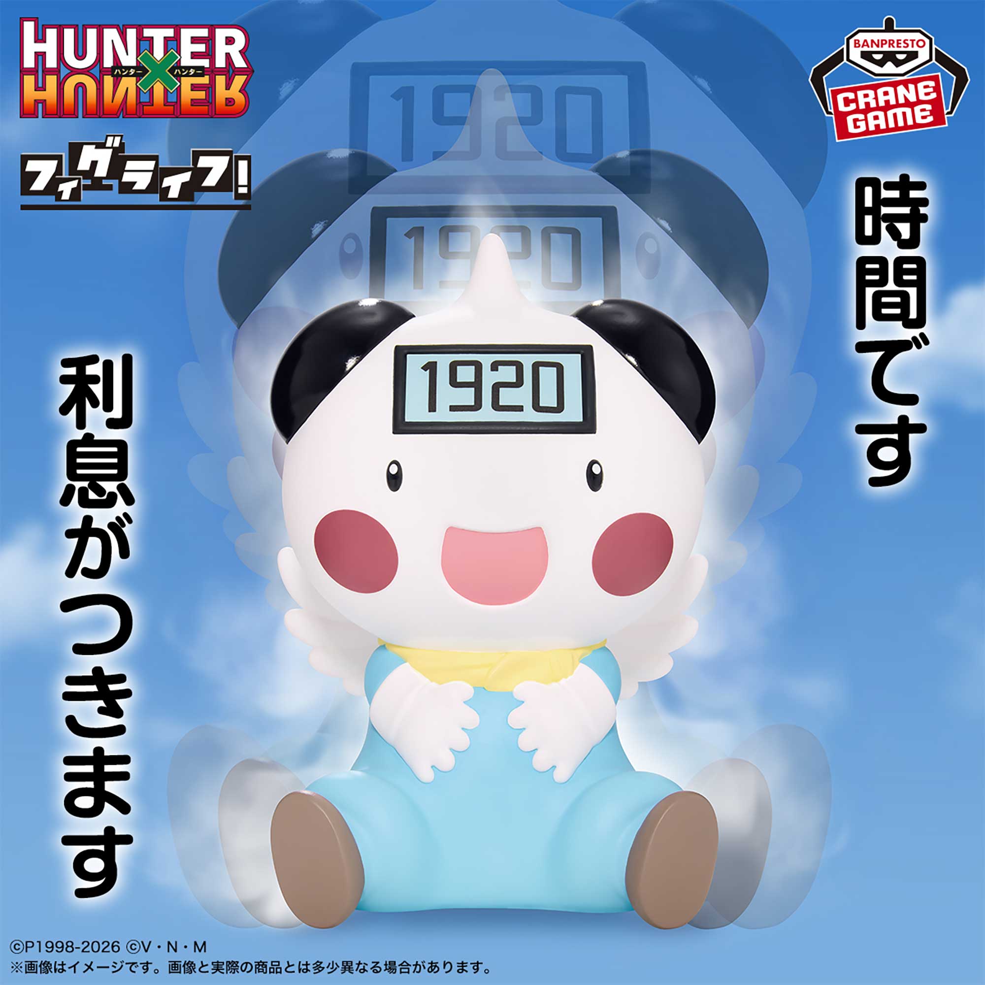 HUNTER×HUNTER フィグライフ! ポットクリンのプライズ画像