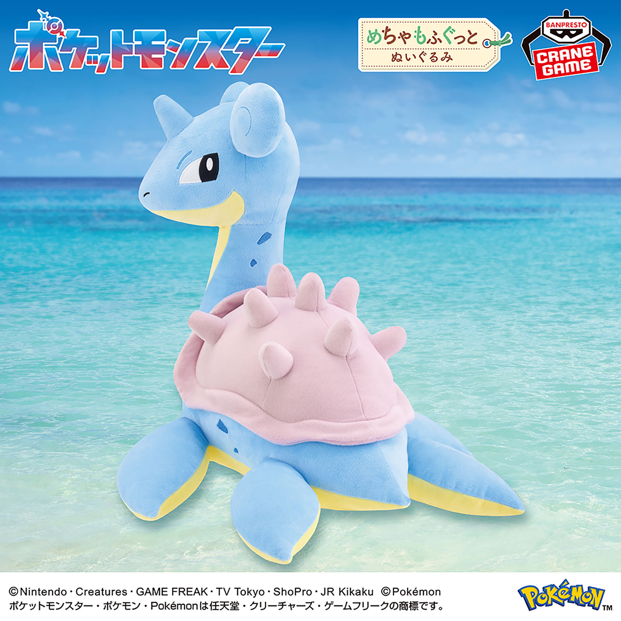ポケットモンスター めちゃもふぐっとぬいぐるみ～ラプラス～振り向きver.のプライズ画像