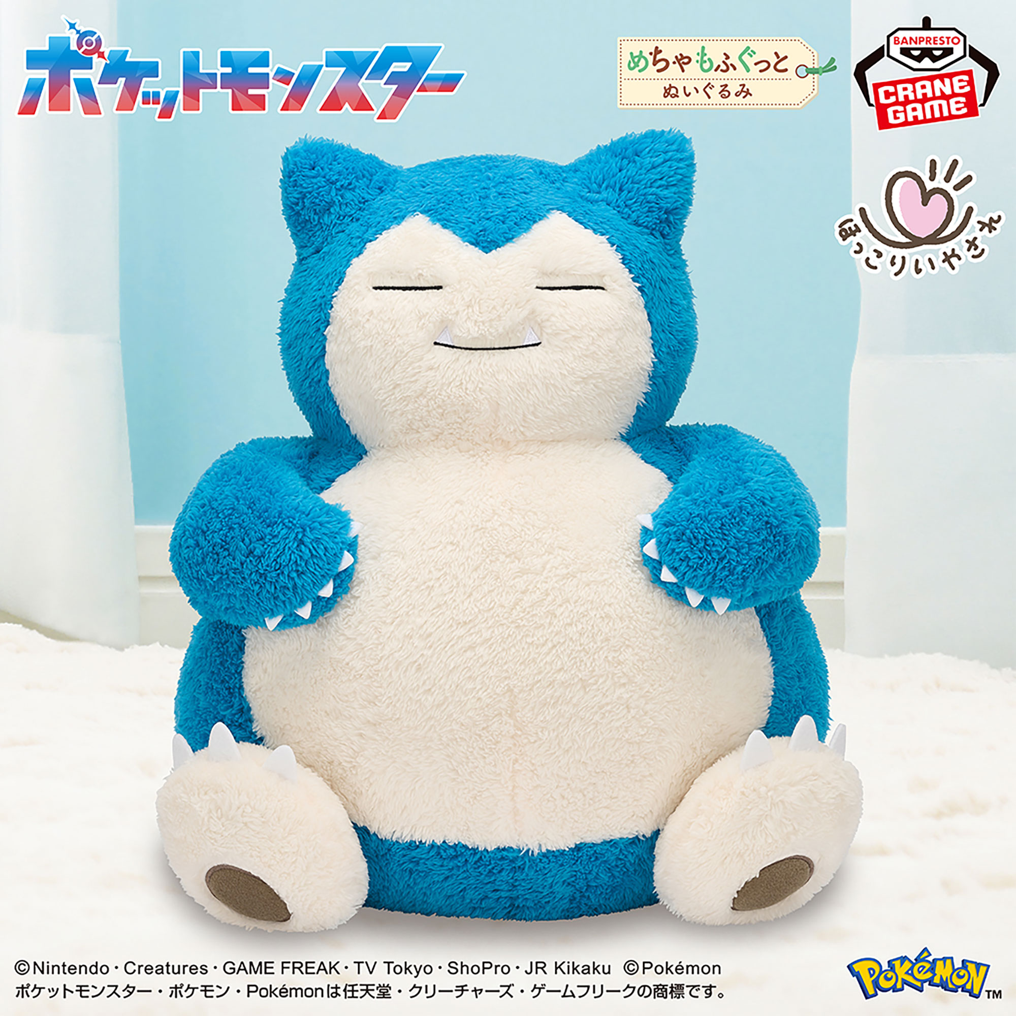ポケットモンスター めちゃもふぐっと ほっこりいやされぬいぐるみ～カビゴン～のプライズ画像