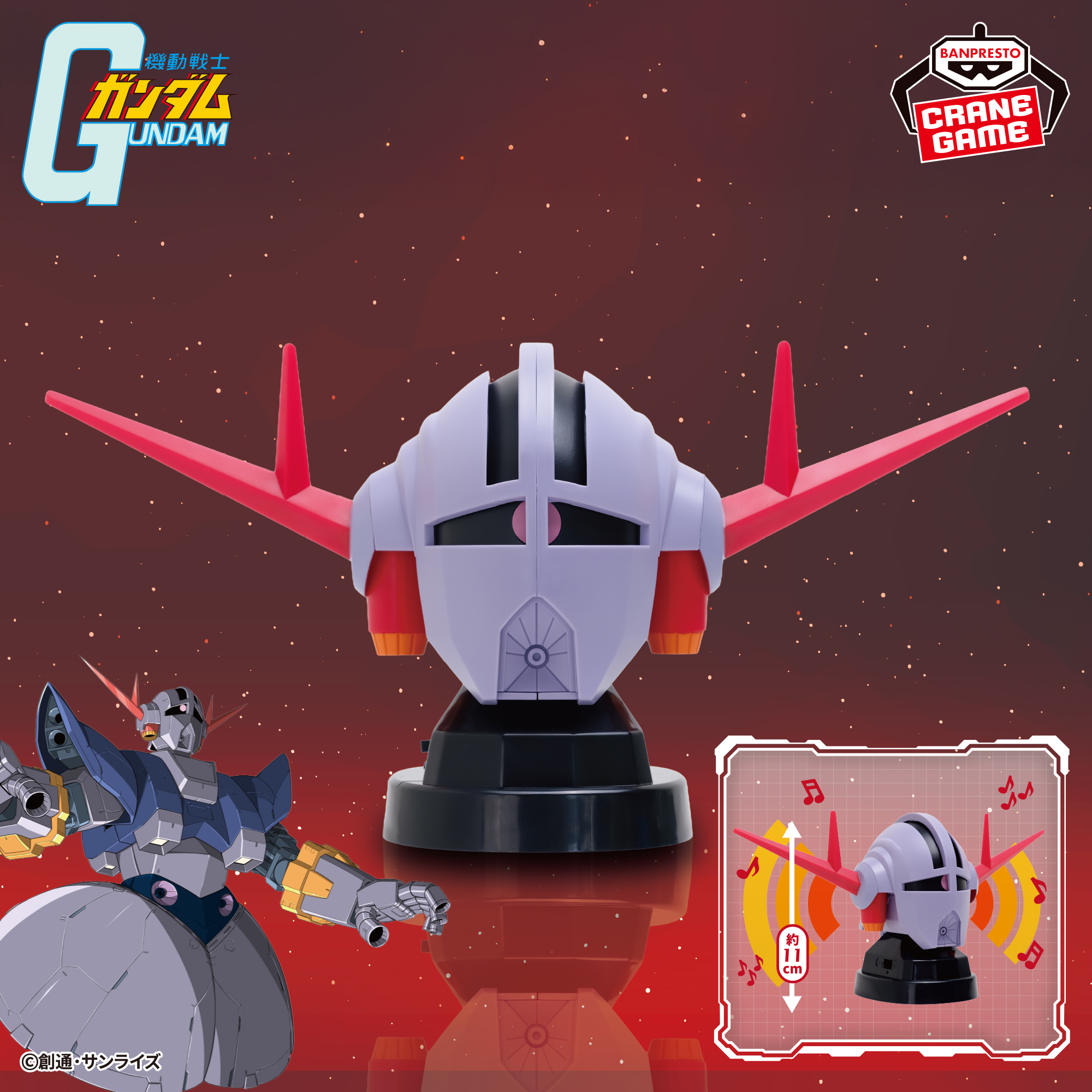 『機動戦士ガンダム』 ジオングヘッド型スピーカーのプライズ画像