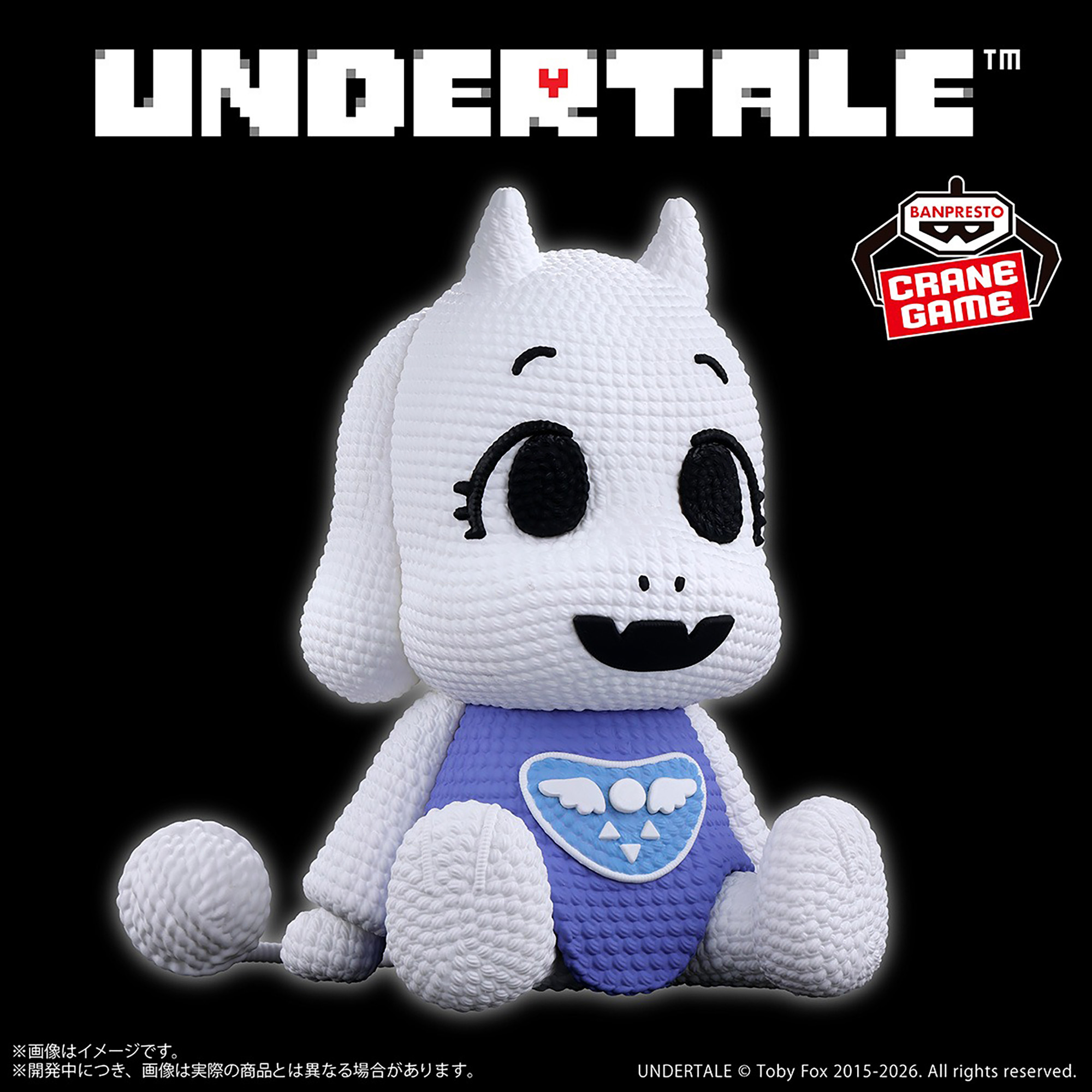 UNDERTALE あみこっと～トリエル～のプライズ画像