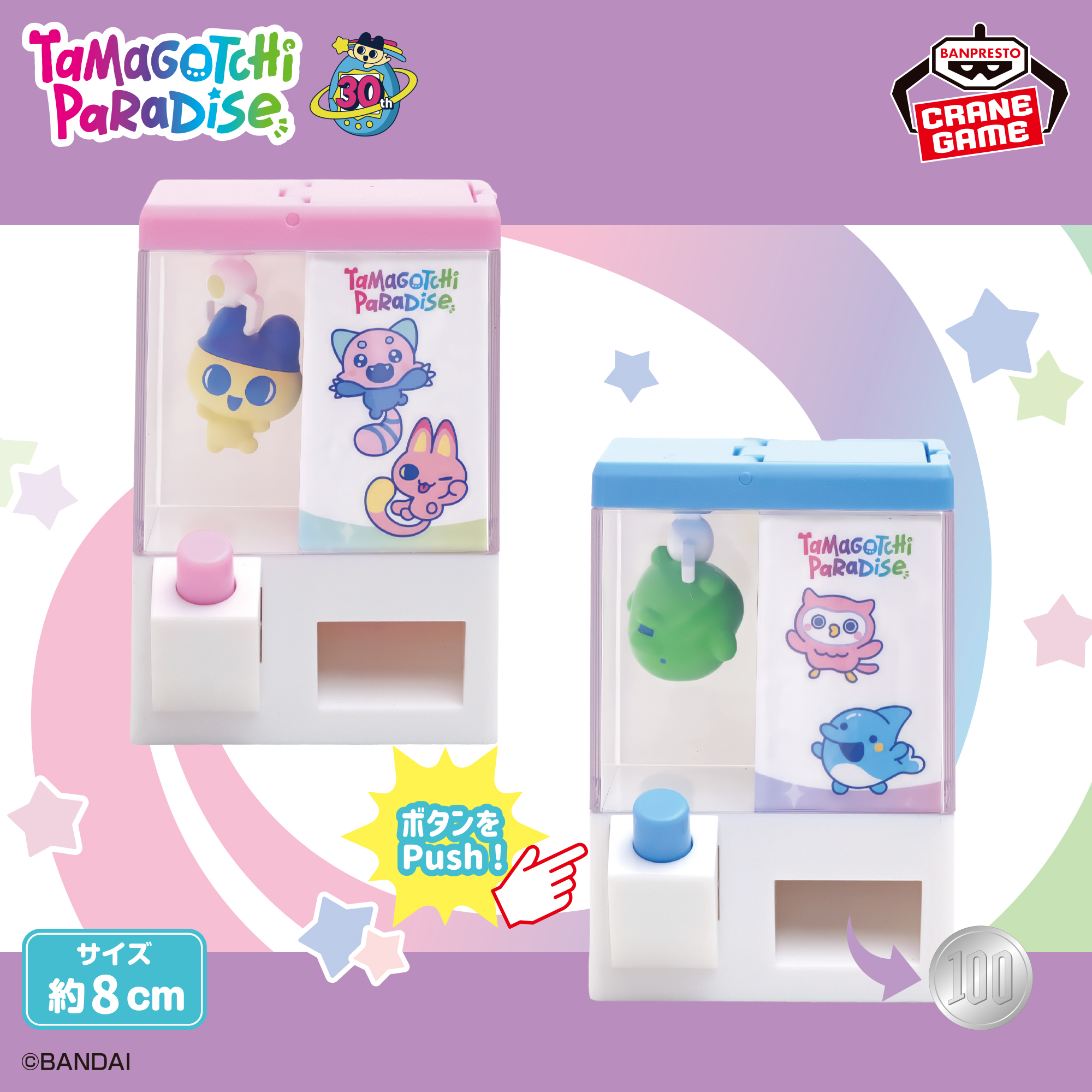 たまごっち Push！がクセになるクレーンゲーム風コインケース～Tamagotchi Paradise～のプライズ画像