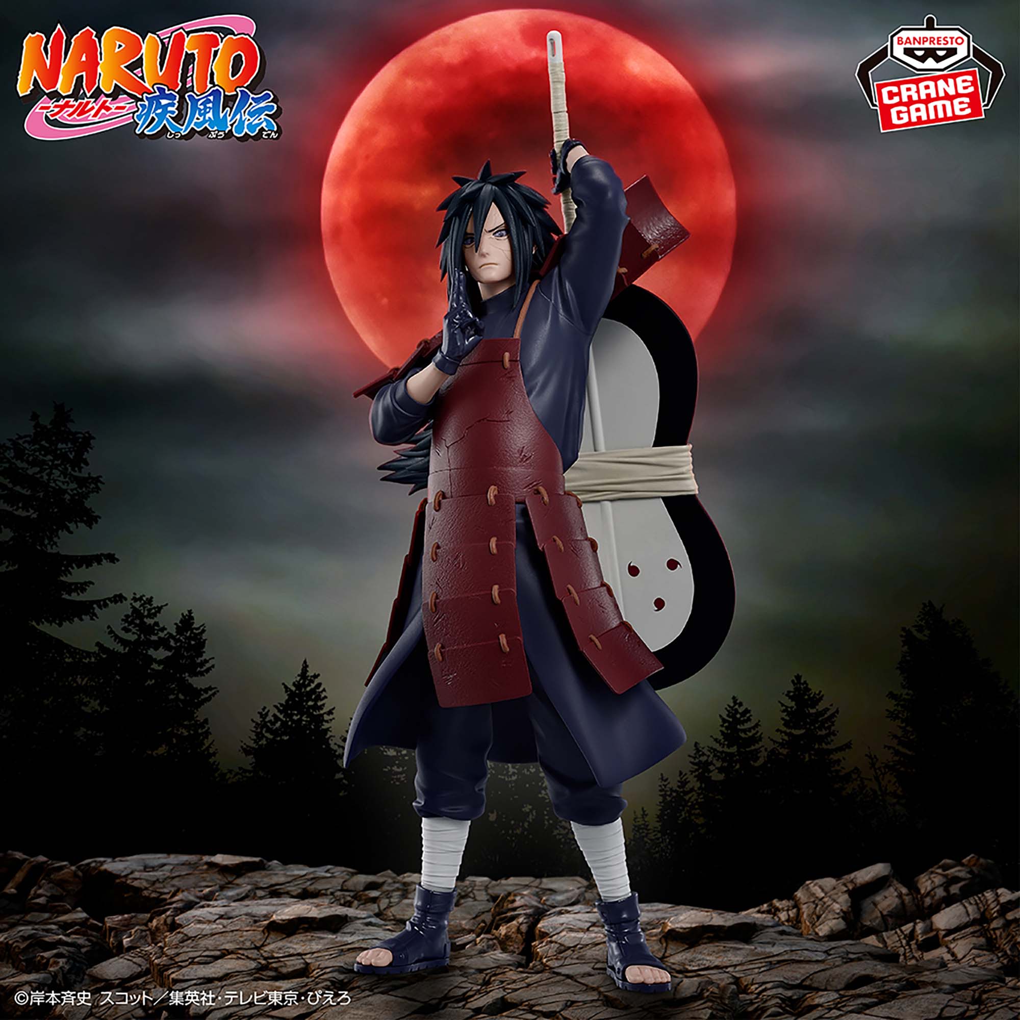 NARUTO-ナルト- 疾風伝 フィギュア うちはマダラ～GiGOグループのお店限定～のプライズ画像