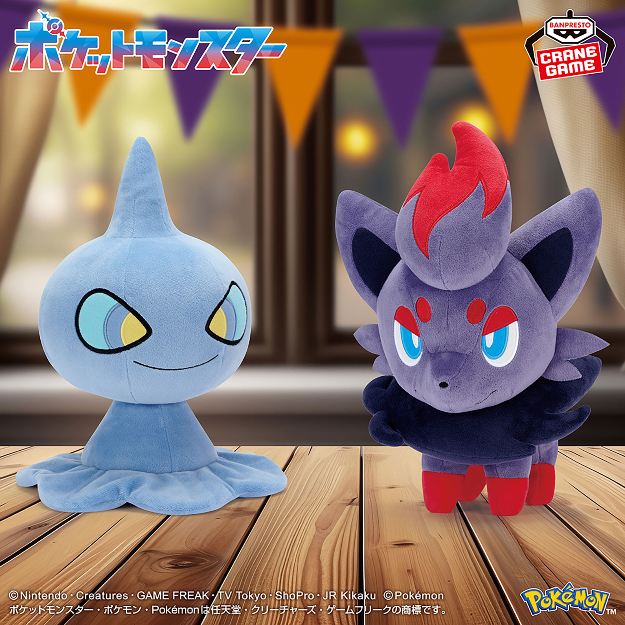 ポケットモンスター もふぐっとぬいぐるみ～カゲボウズ・ゾロア～のプライズ画像
