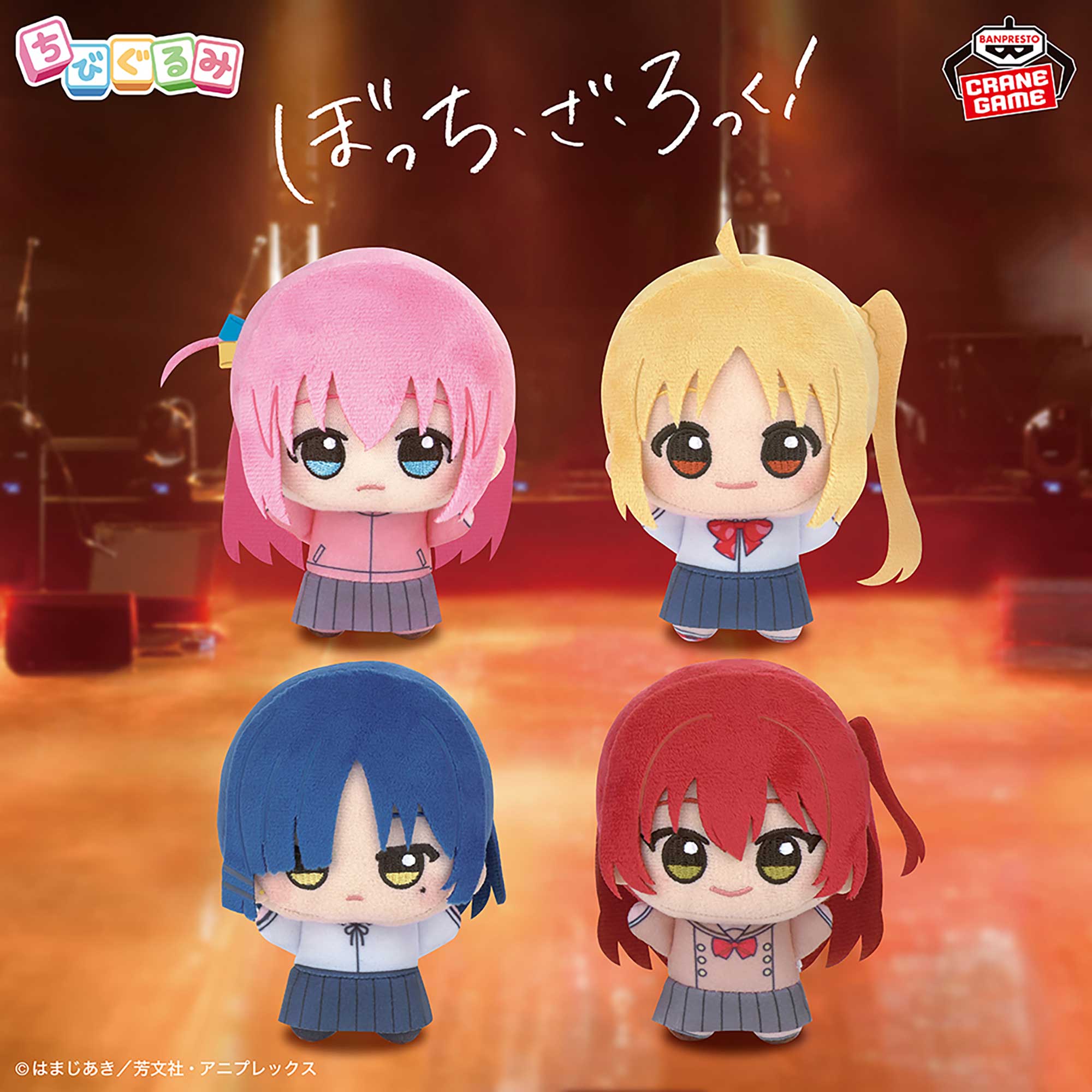 アニメ「ぼっち・ざ・ろっく！」 ちびぐるみvol.1のプライズ画像