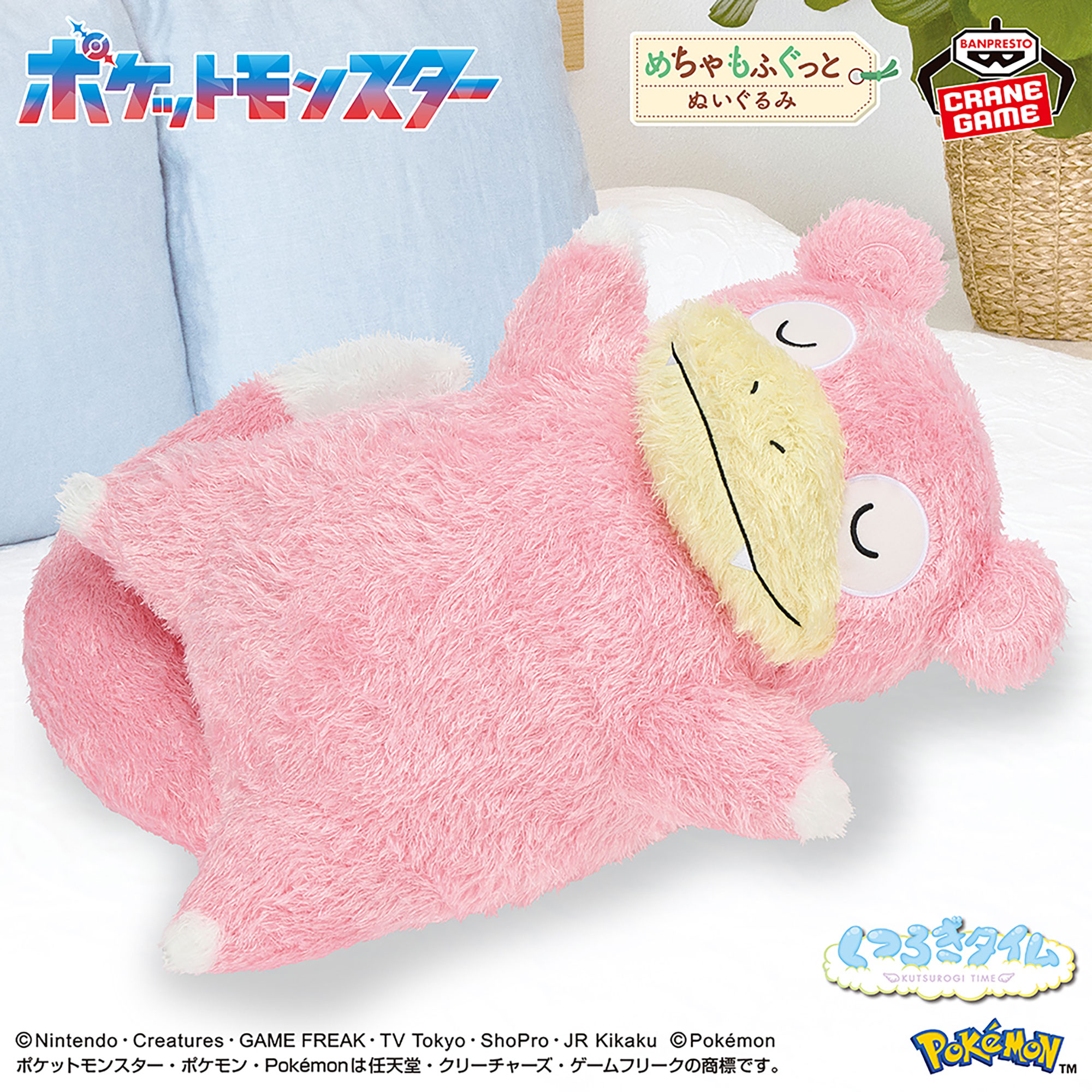 ポケットモンスター めちゃもふぐっと くつろぎタイムぬいぐるみ～ヤドン～のプライズ画像