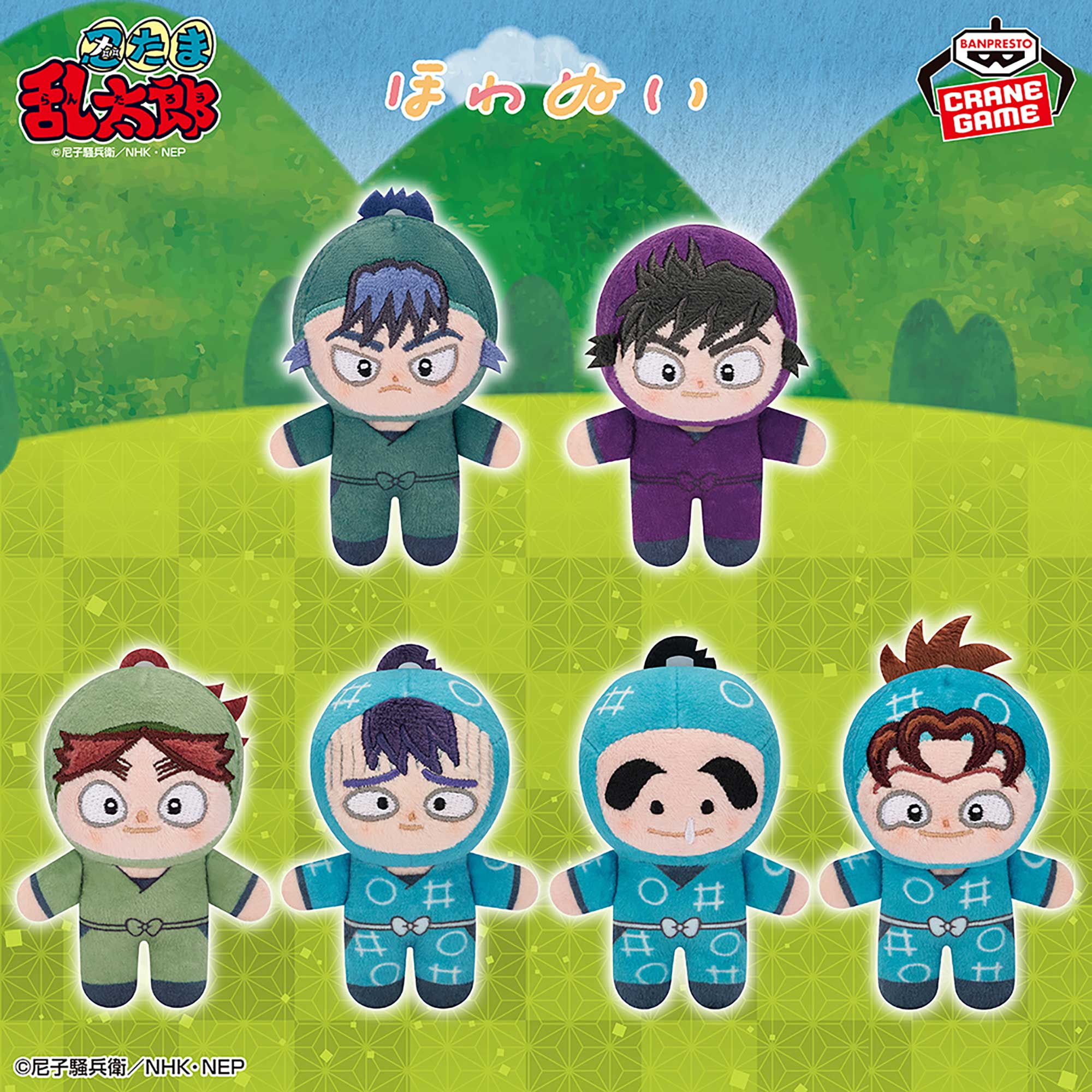 忍たま乱太郎 ほわぬい～用具委員会のプライズ画像