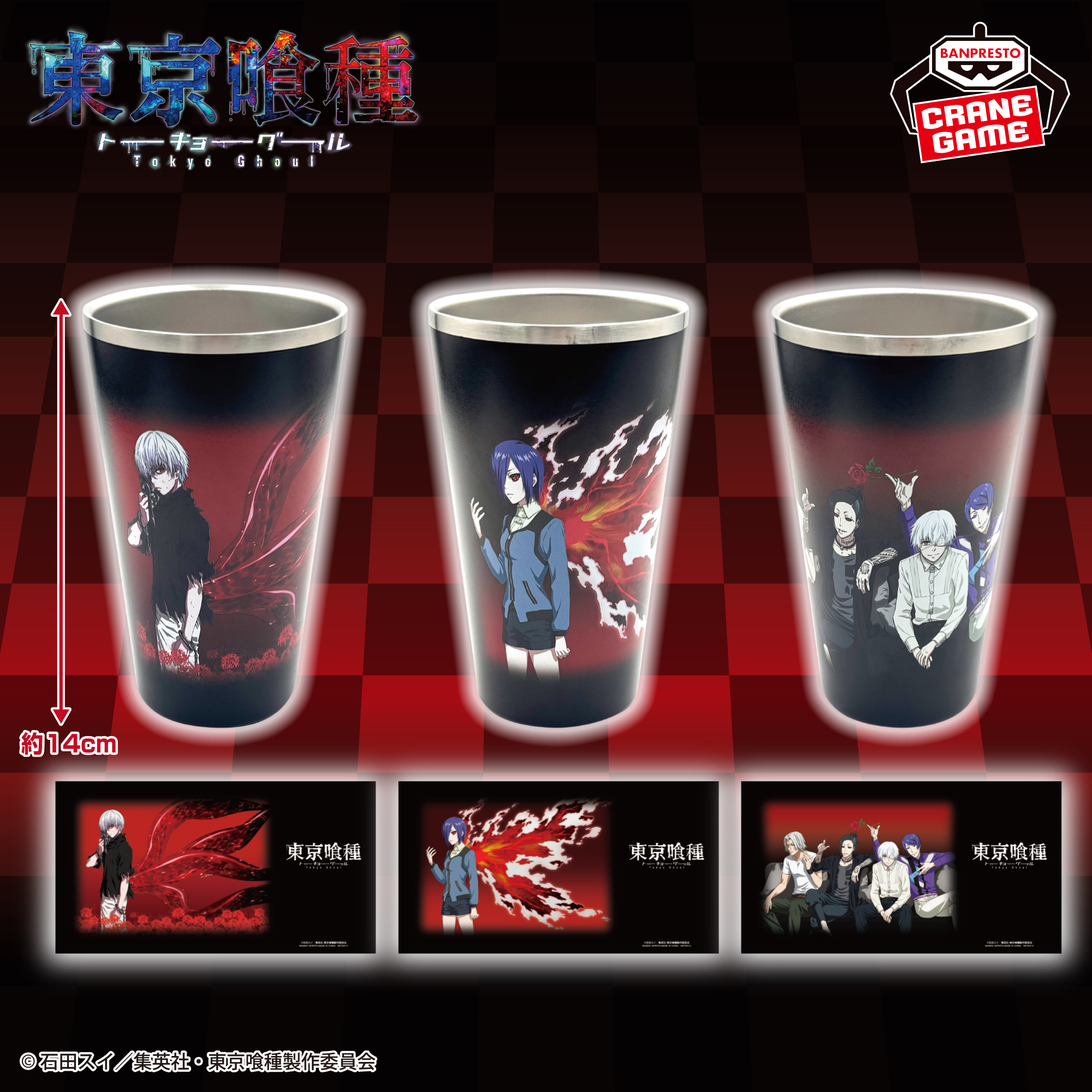 東京喰種 フルカラータンブラーのプライズ画像