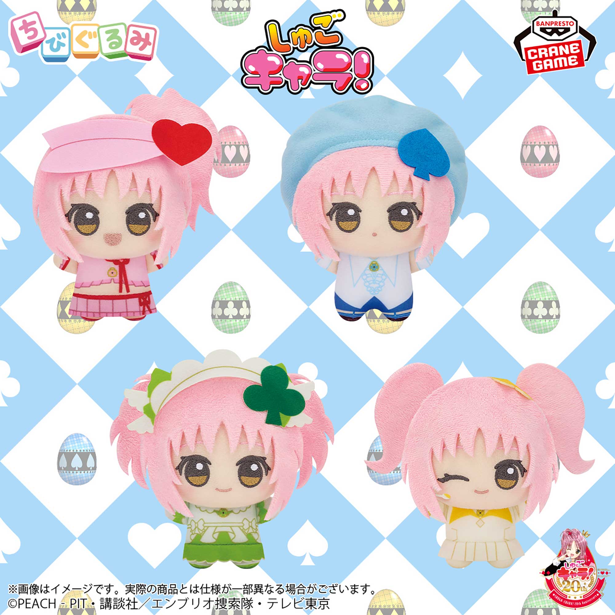 しゅごキャラ！ ちびぐるみvol.2のプライズ画像