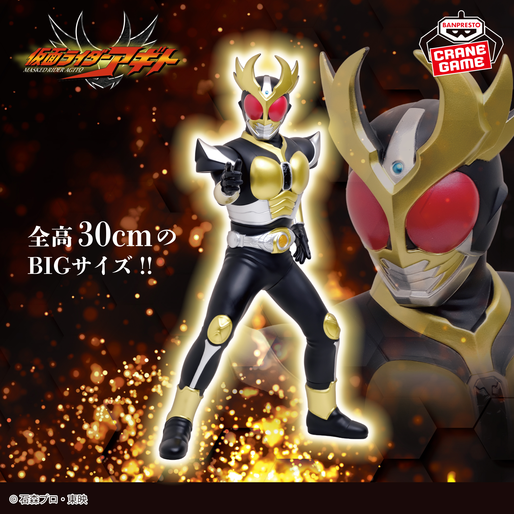 仮面ライダーアギト ポージングBIGソフビフィギュアのプライズ画像