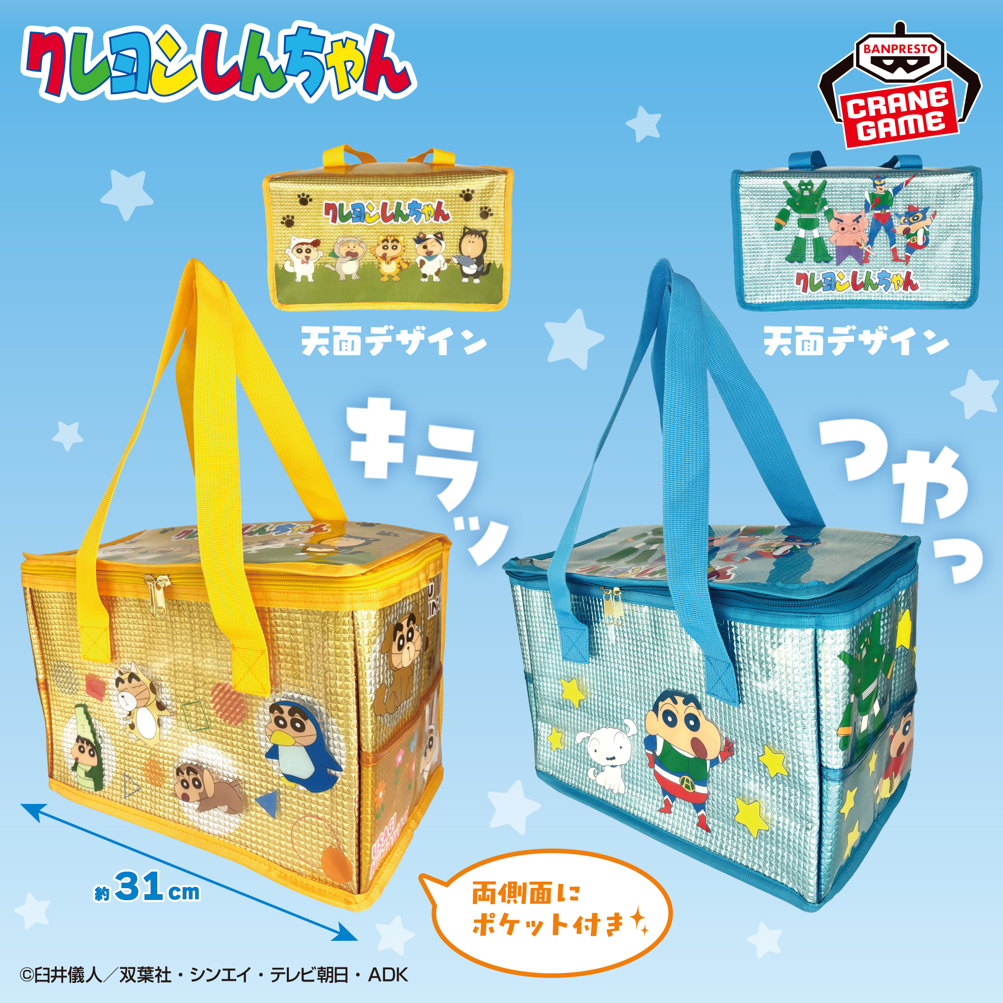 クレヨンしんちゃん キラつやクーラーバッグのプライズ画像