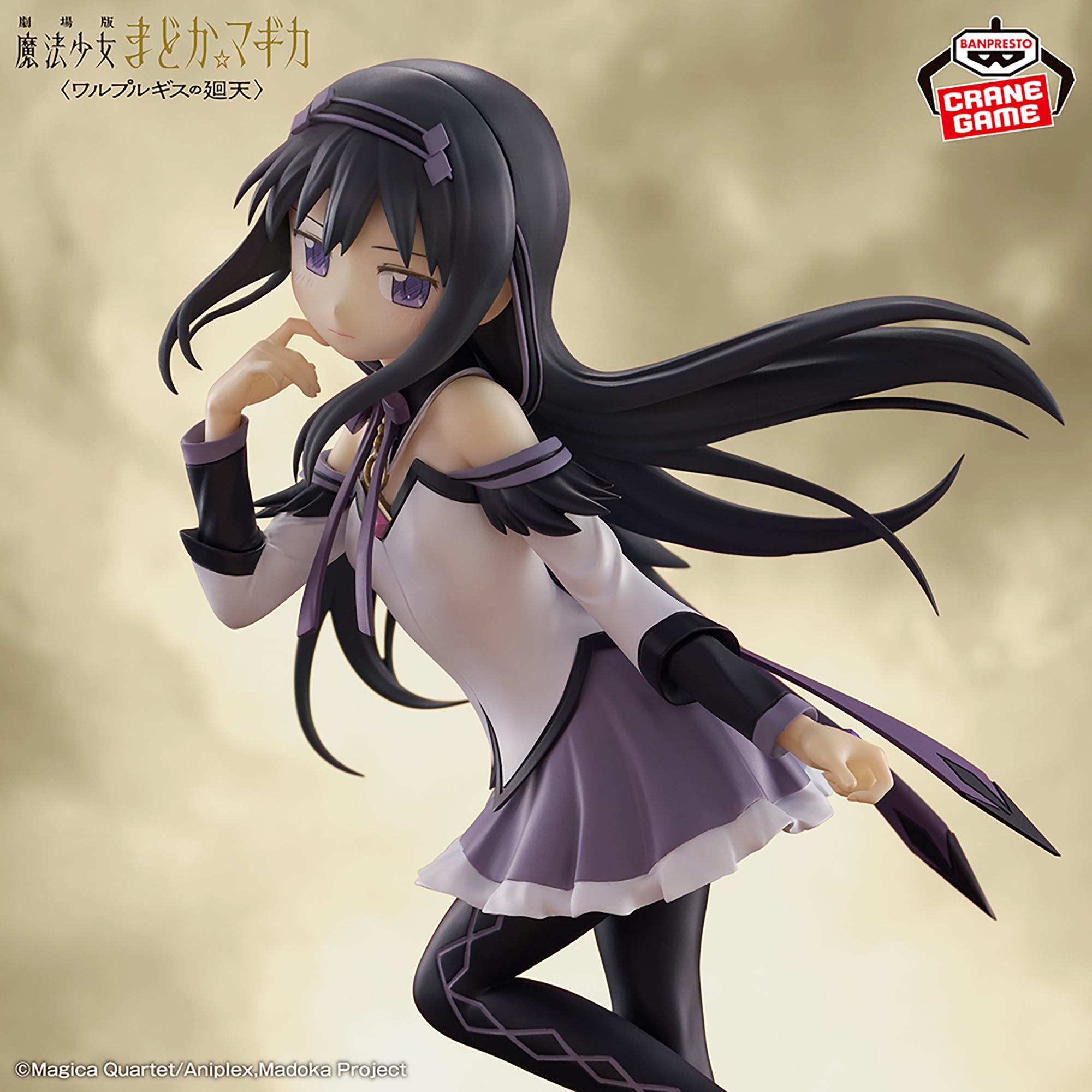 劇場版 魔法少女まどか☆マギカ〈ワルプルギスの廻天〉 暁美ほむら フィギュアのプライズ画像