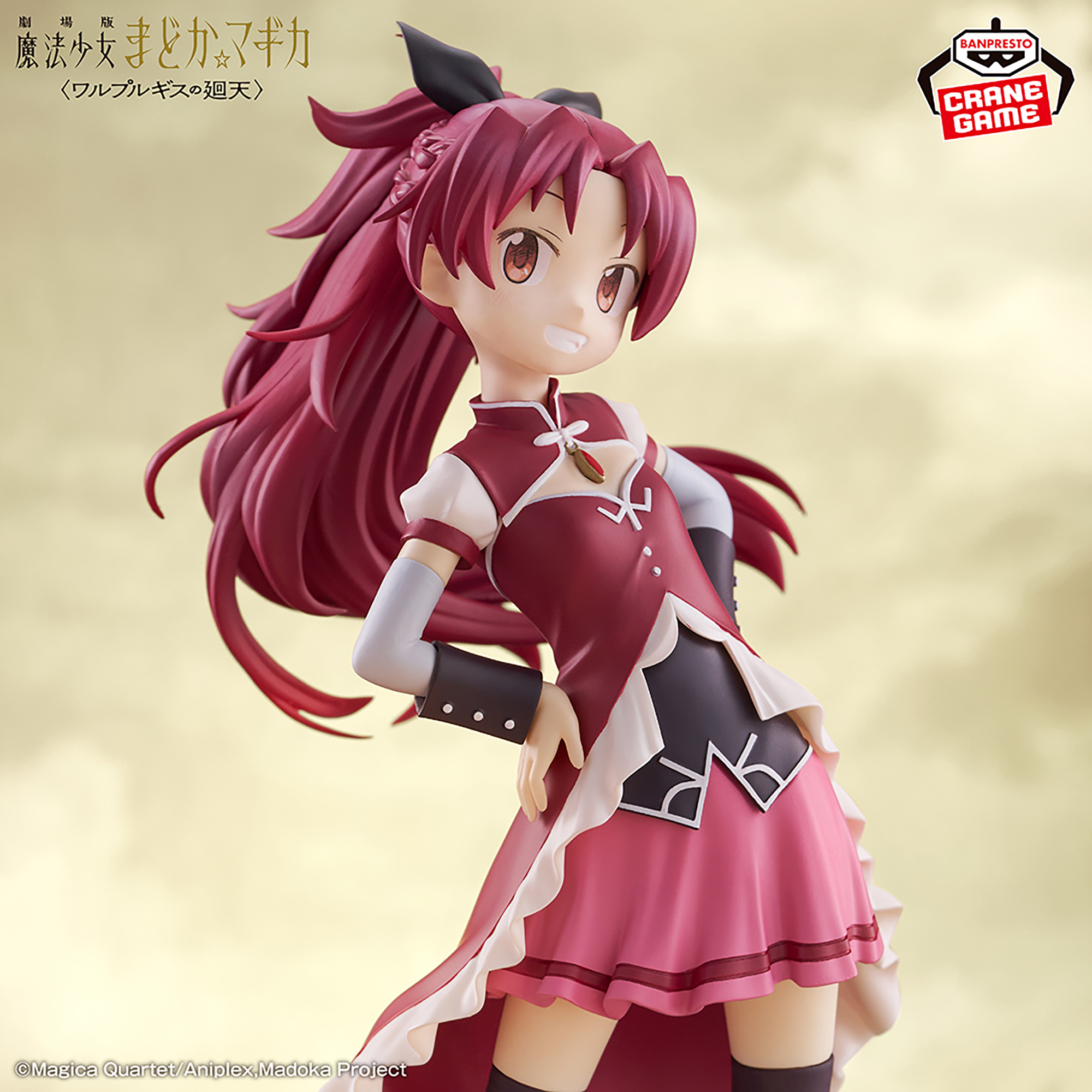 劇場版 魔法少女まどか☆マギカ〈ワルプルギスの廻天〉 佐倉杏子 フィギュアのプライズ画像