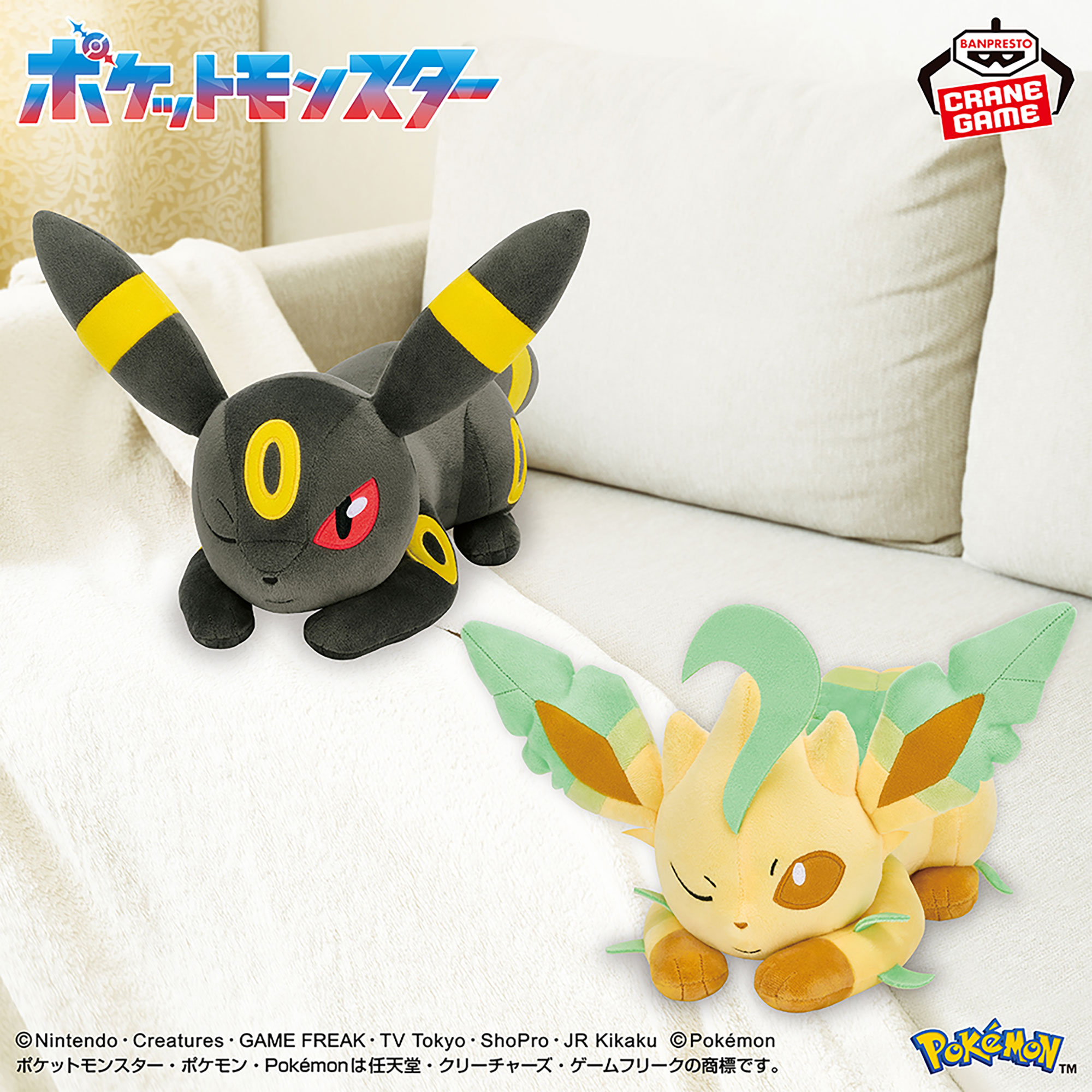 ポケットモンスター もふぐっとぬいぐるみ イーブイフレンズ～ブラッキー・リーフィア～おひるねver.のプライズ画像